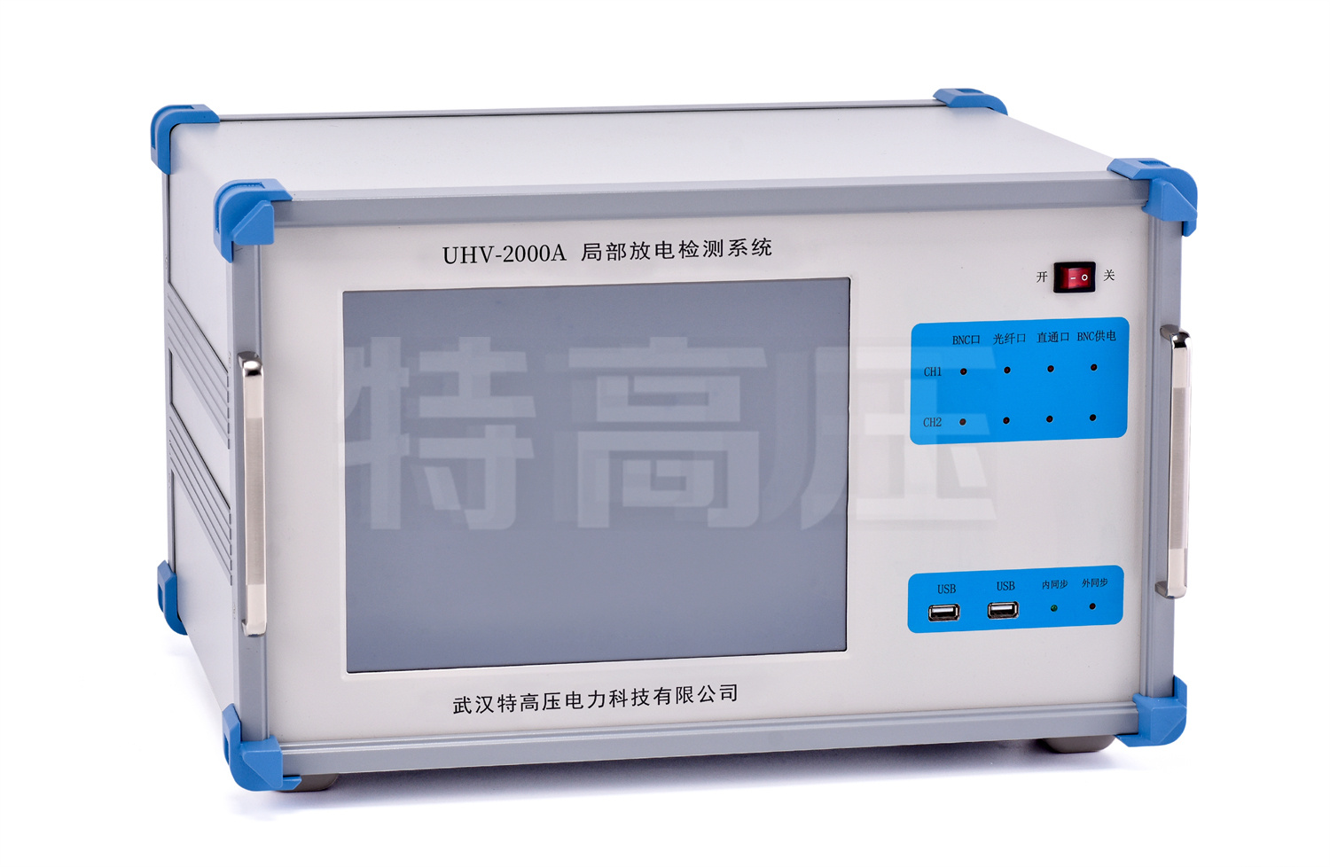 UHV-2000A 局部放電檢測系統