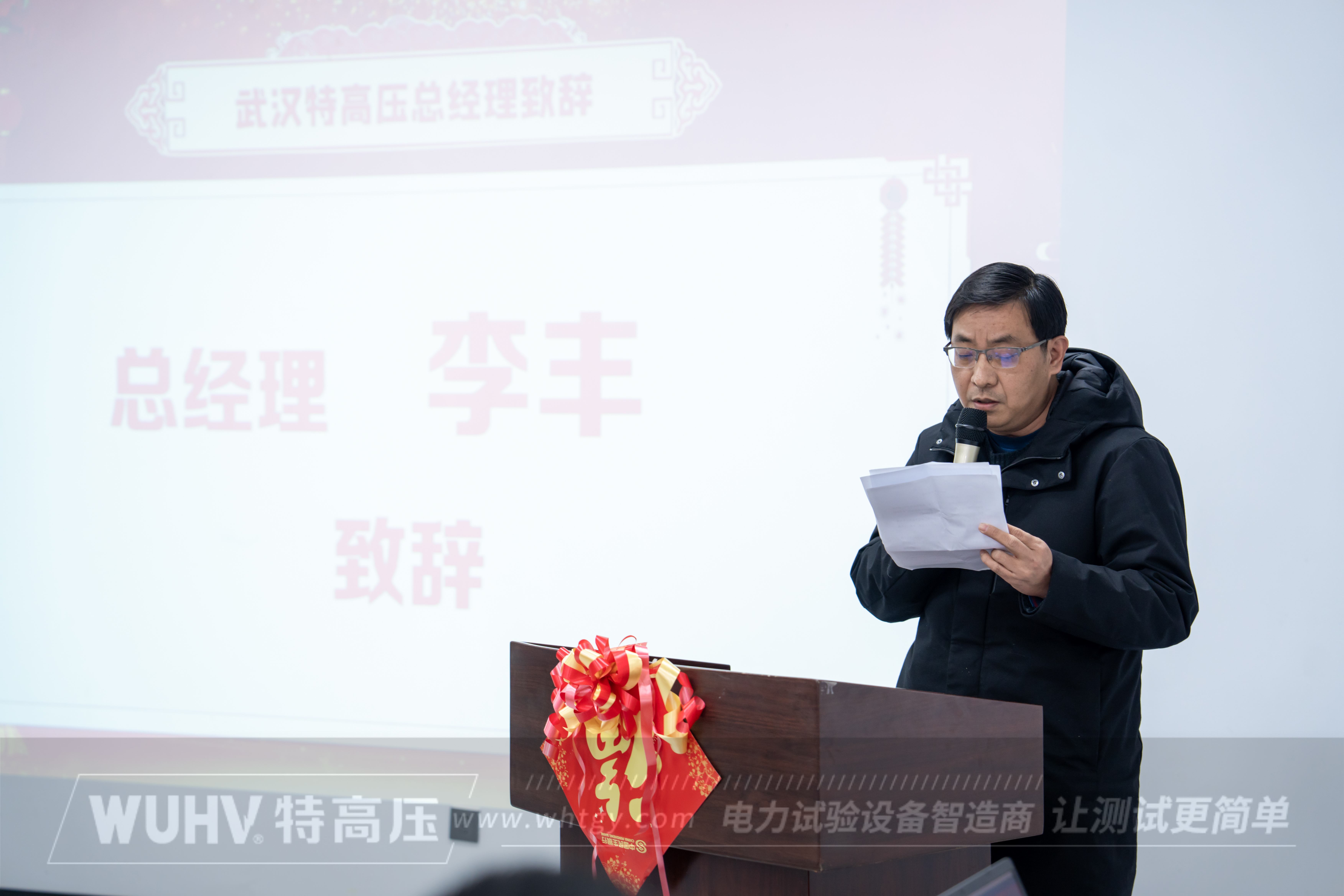 不忘初心，再創(chuàng)輝煌&mdash;&mdash;武漢特高壓2023年度年會(huì)現(xiàn)場(chǎng)！(圖8)