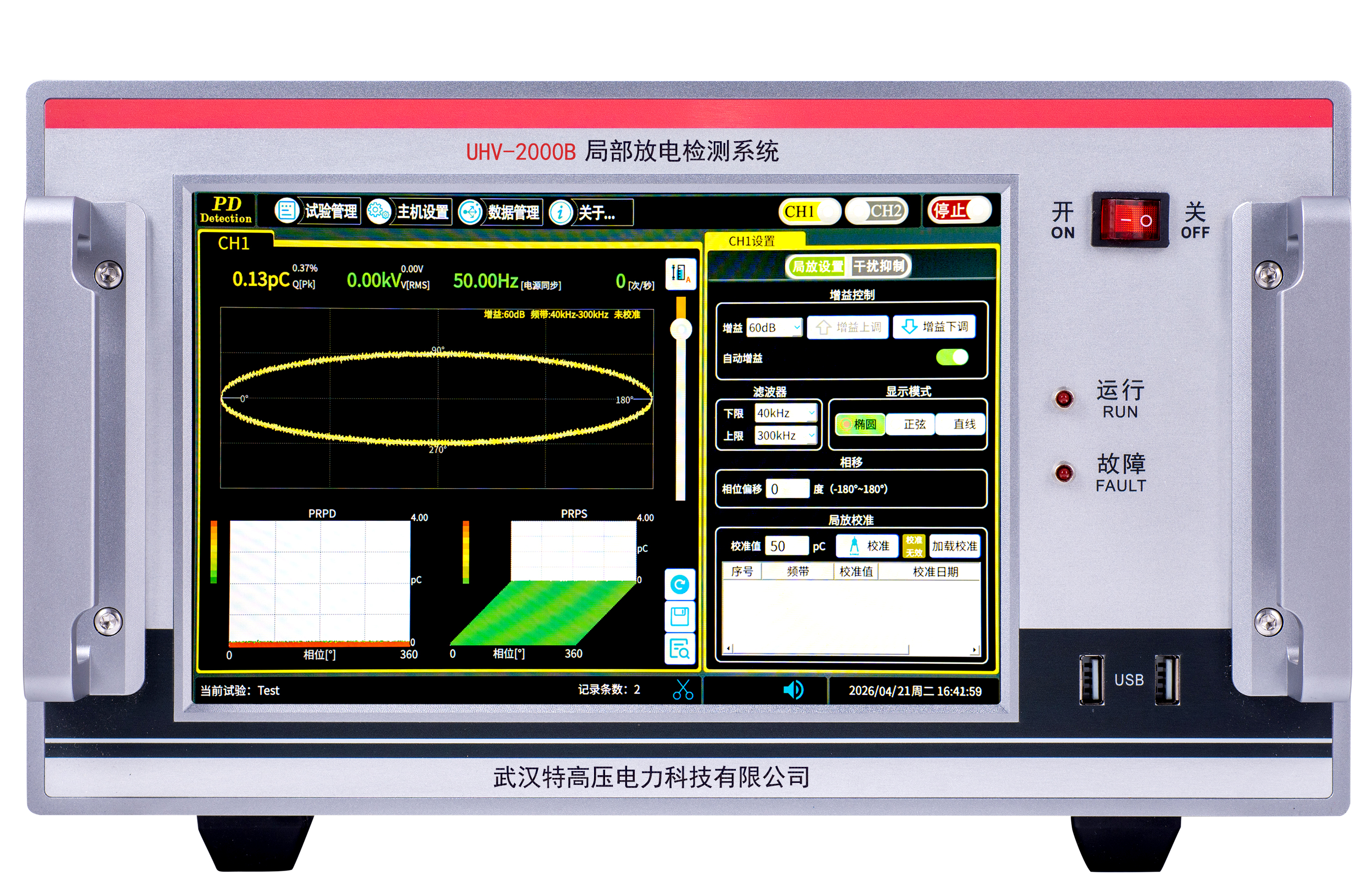 UHV-2000B 局部放電測(cè)試儀