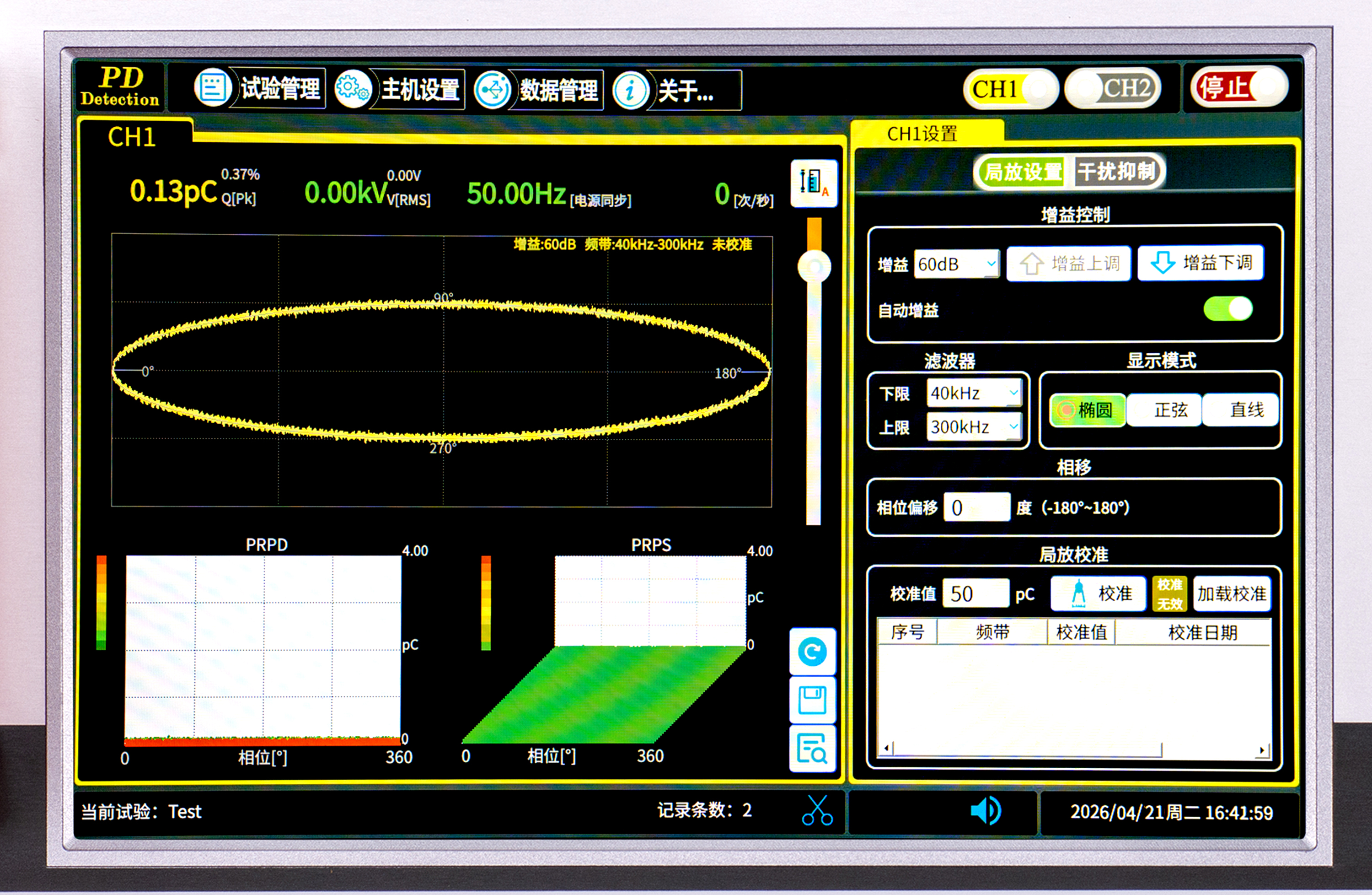 UHV-2000B 局部放電測(cè)試儀