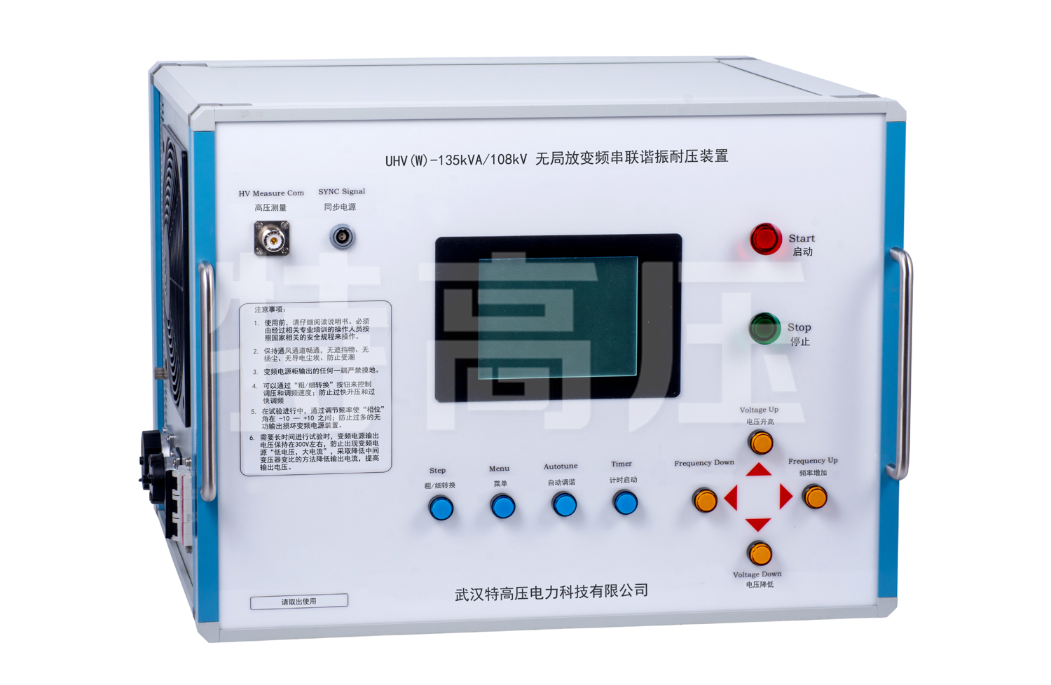 UHV(W)-135kVA/108kV 無局放變頻諧振試驗(yàn)系統(tǒng)