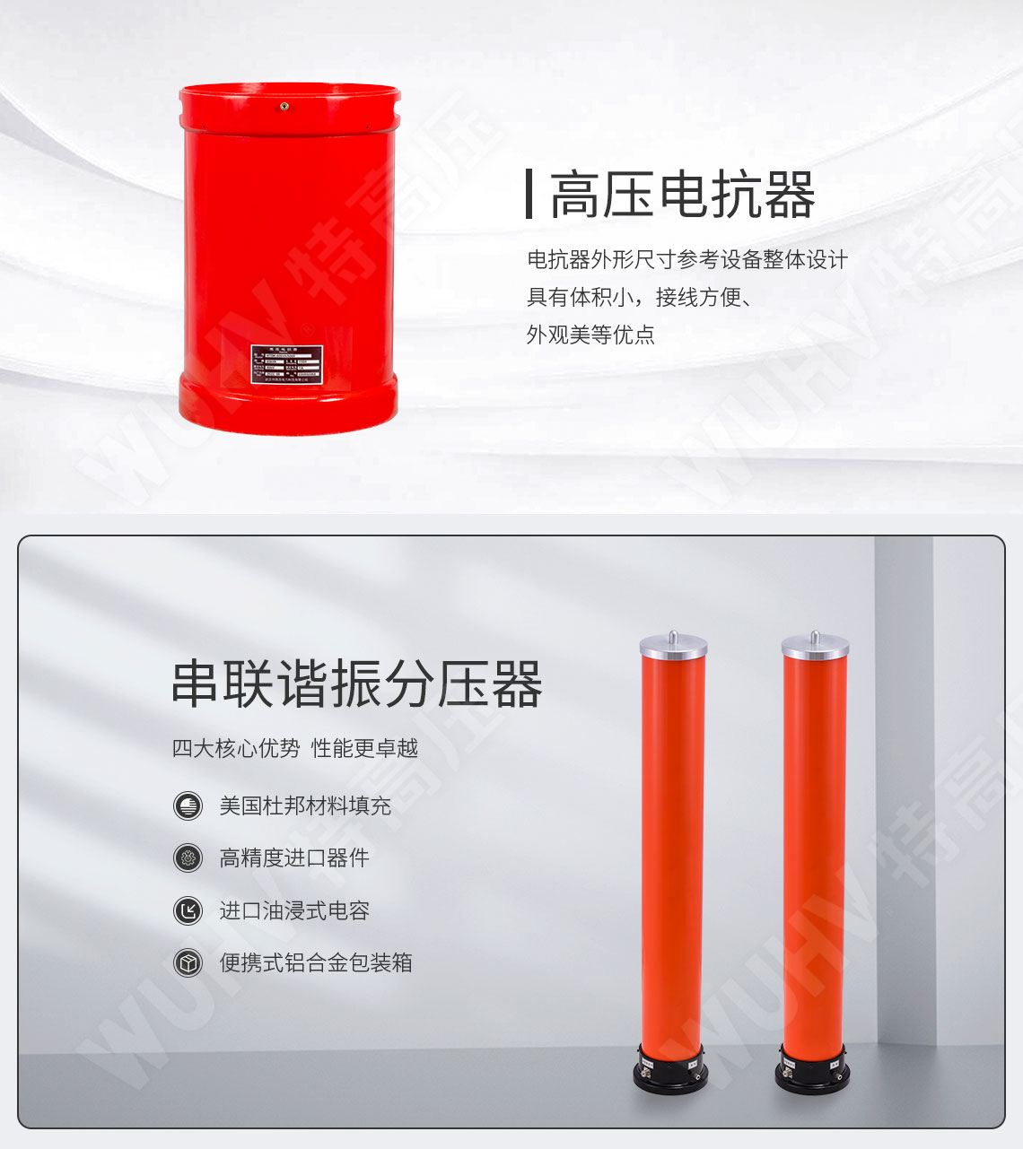 HTXZ 串聯諧振裝置總體介紹(圖4)