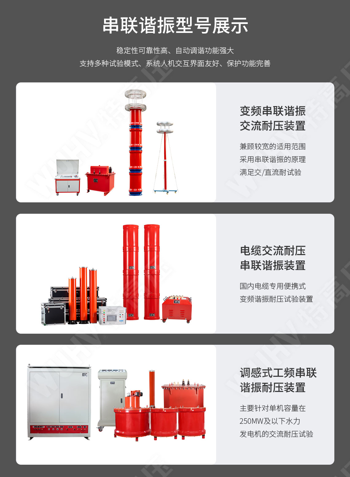 HTXZ 串聯諧振裝置總體介紹(圖7)