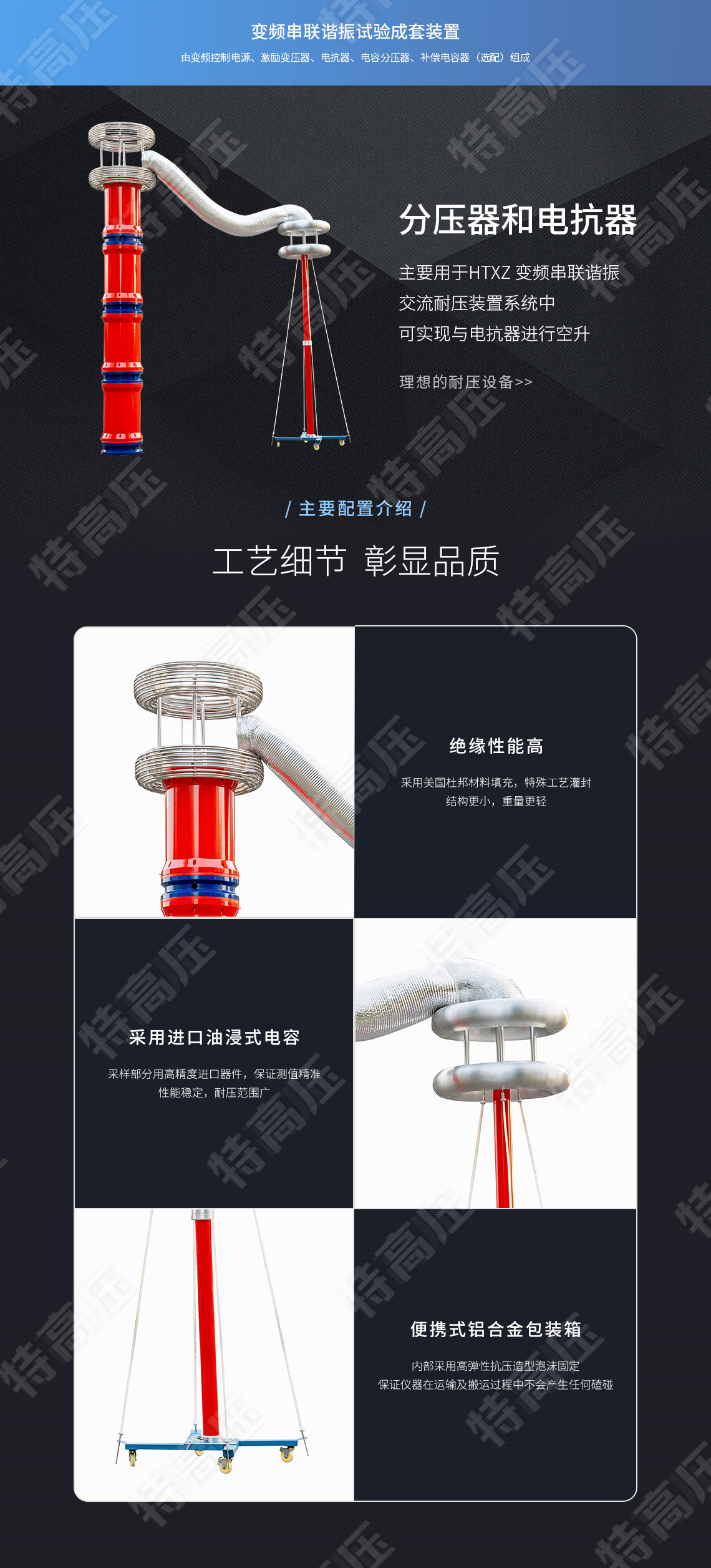 變頻串聯(lián)諧振試驗成套裝置