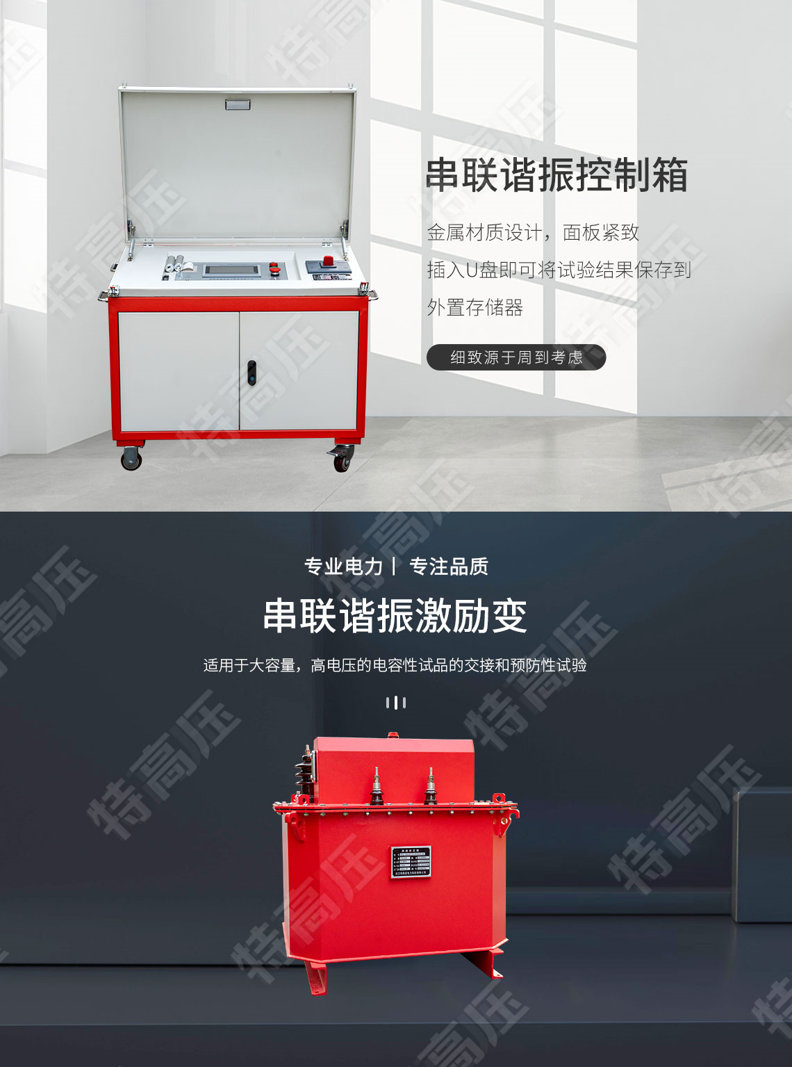 變頻串聯(lián)諧振試驗成套裝置