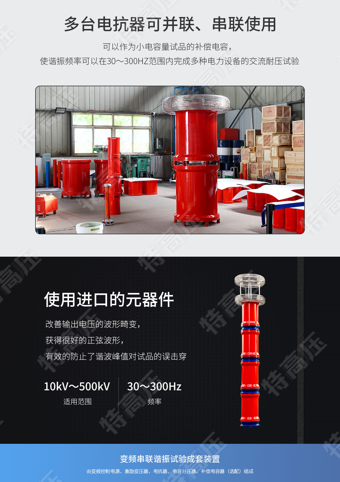 變頻串聯(lián)諧振試驗成套裝置