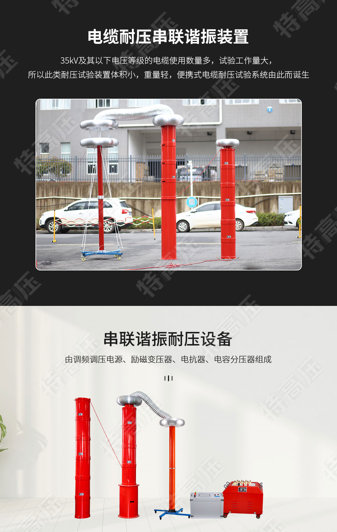 串聯(lián)諧振耐壓設(shè)備