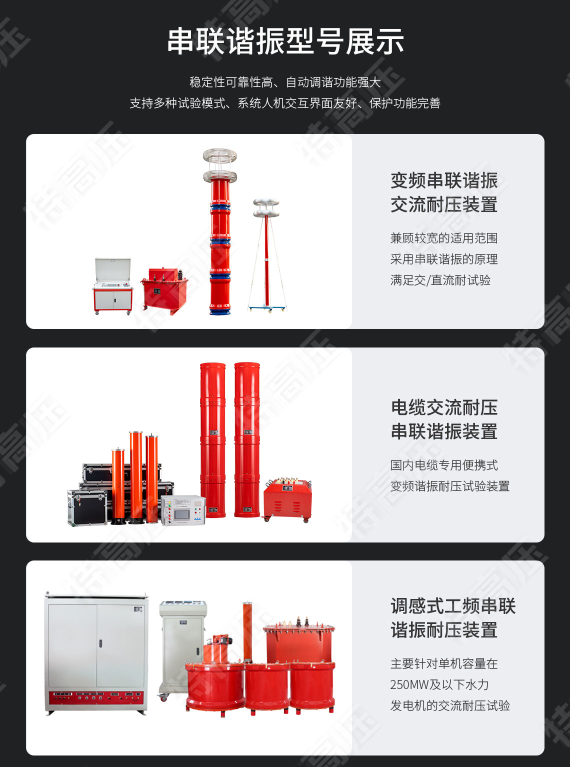 串聯(lián)諧振耐壓設(shè)備