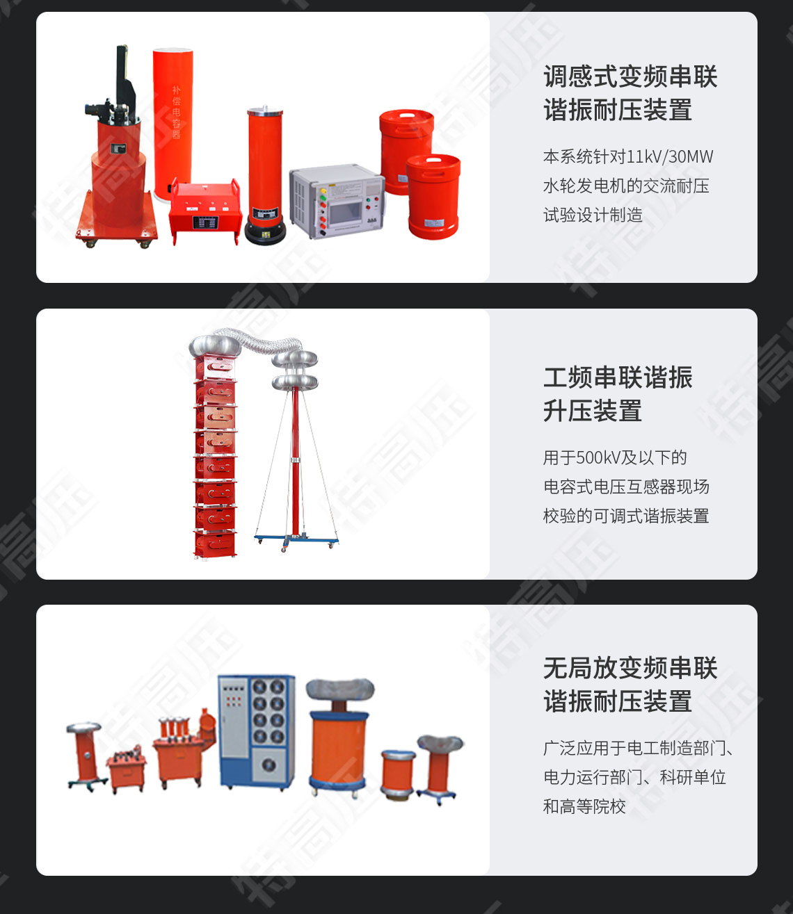串聯(lián)諧振耐壓設(shè)備