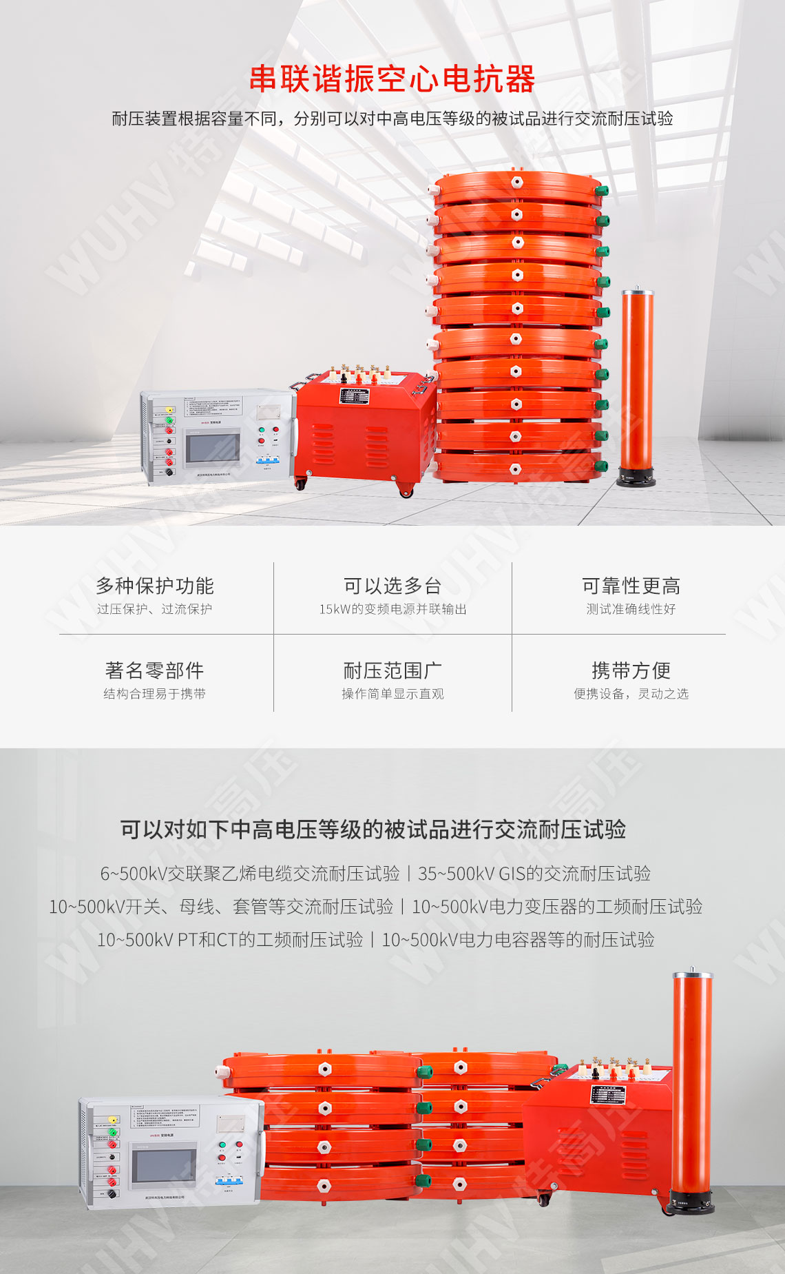 串聯(lián)諧振耐壓設備
