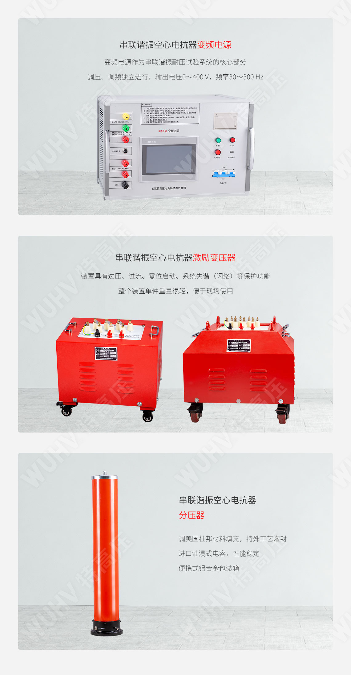 串聯(lián)諧振耐壓設備