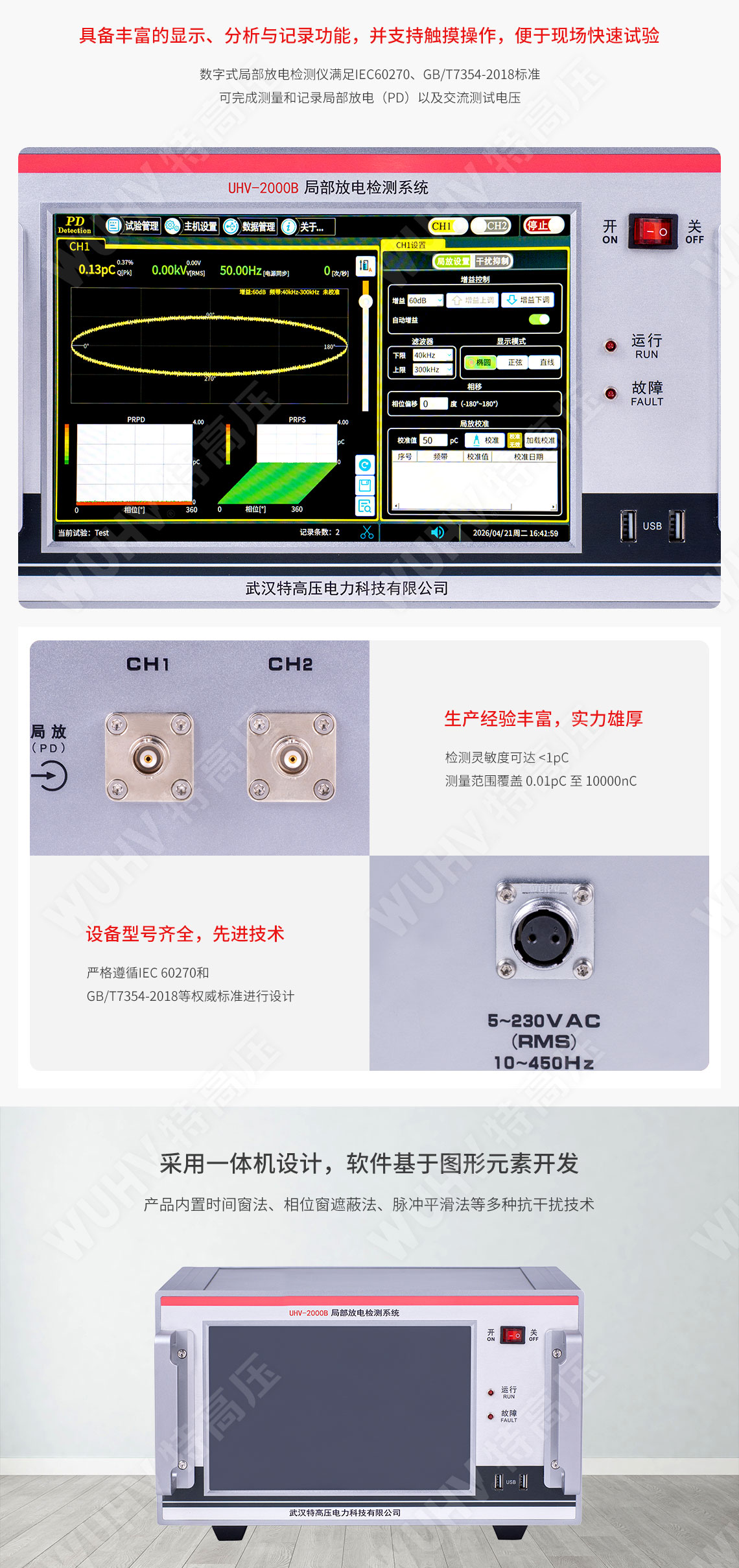  局部放電檢測(cè)系統(tǒng)(圖3)