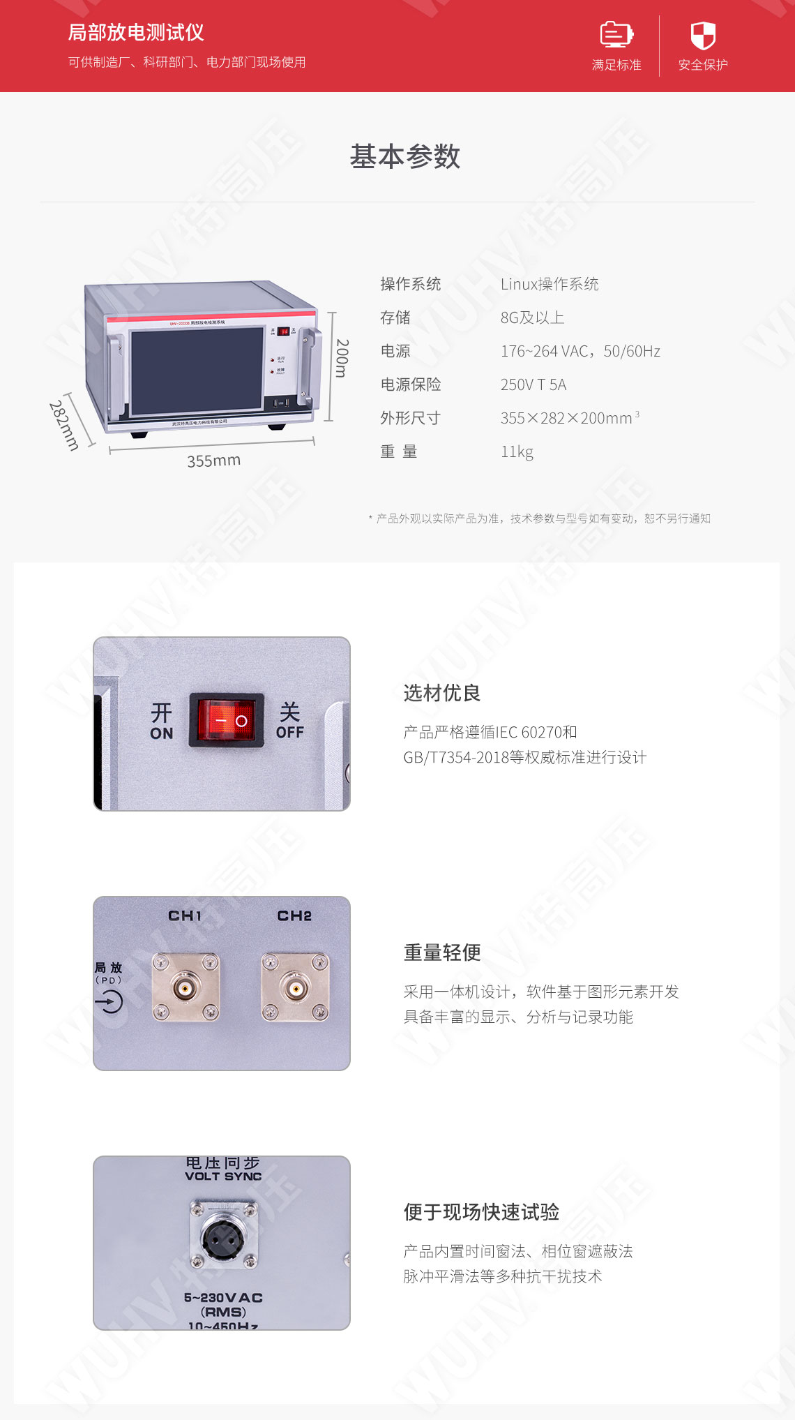 局部放電檢測(cè)系統(tǒng)(圖4)