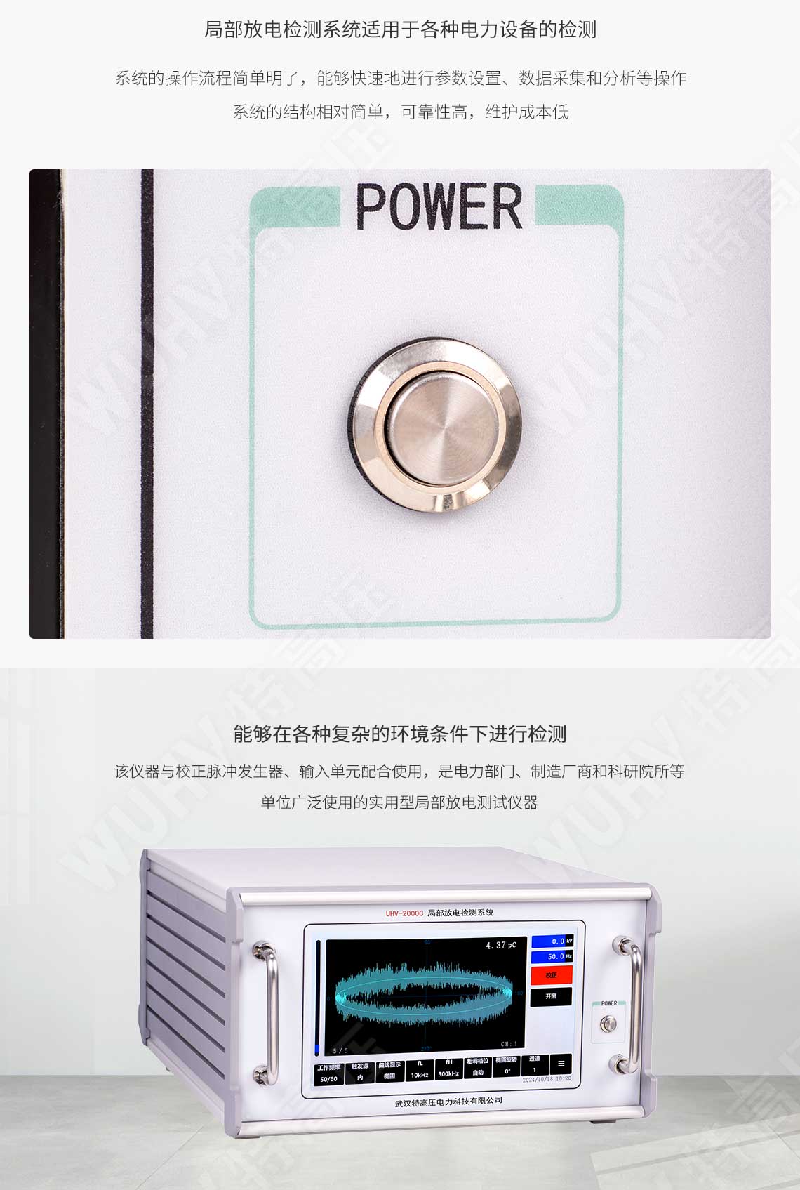  局部放電檢測系統(圖5)