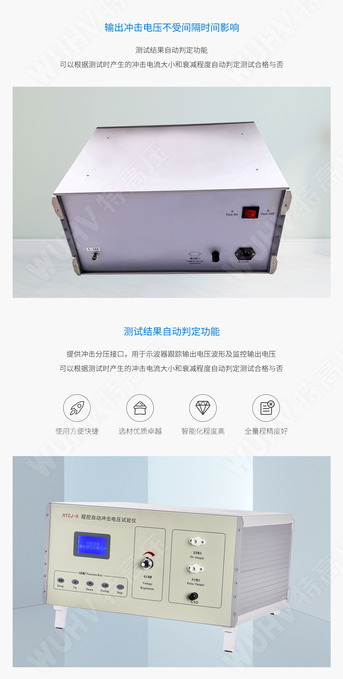 UHV系列 程控沖擊電壓發生器(圖3)