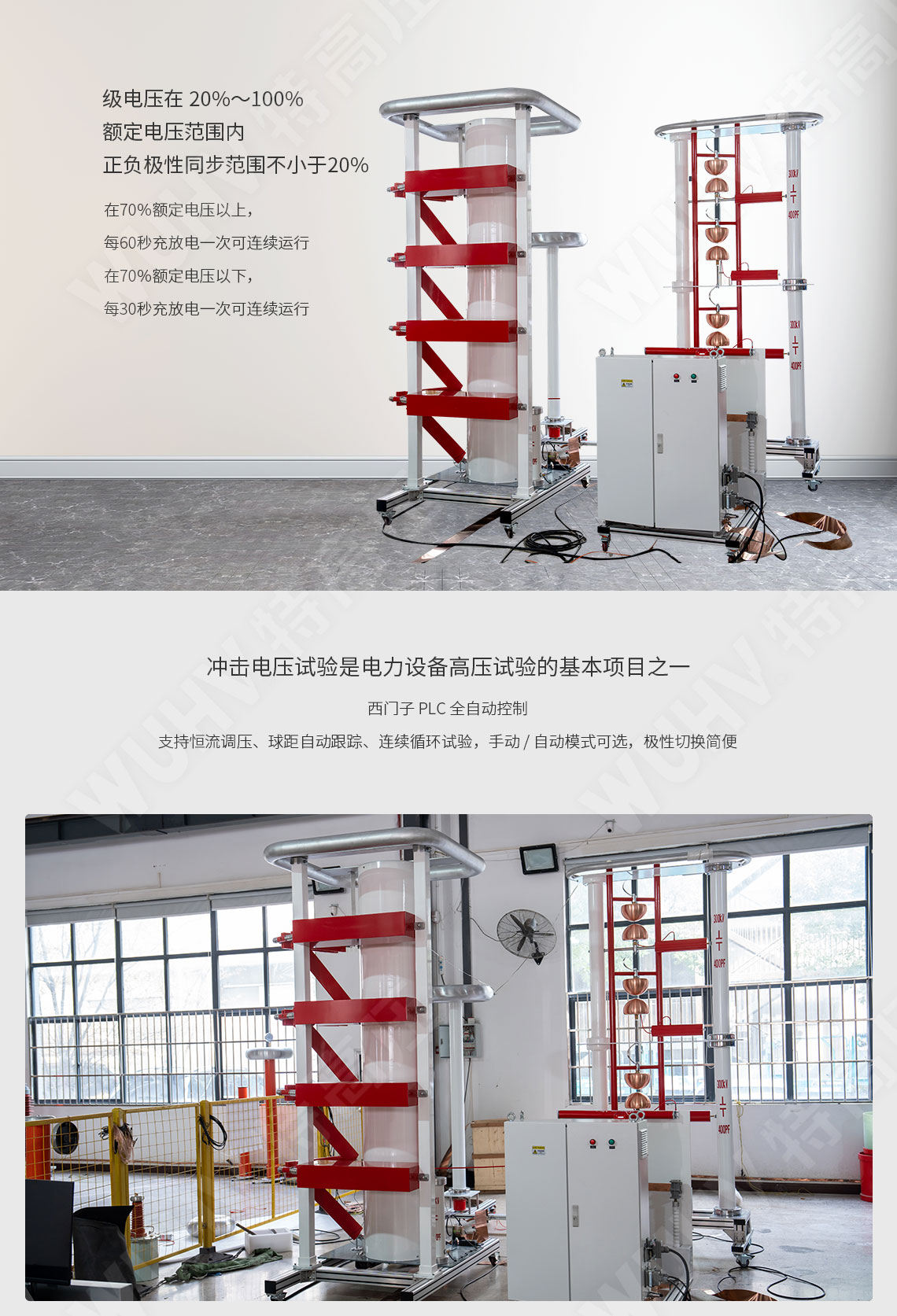 雷電沖擊電壓發(fā)生器試驗(yàn)裝置(圖4)