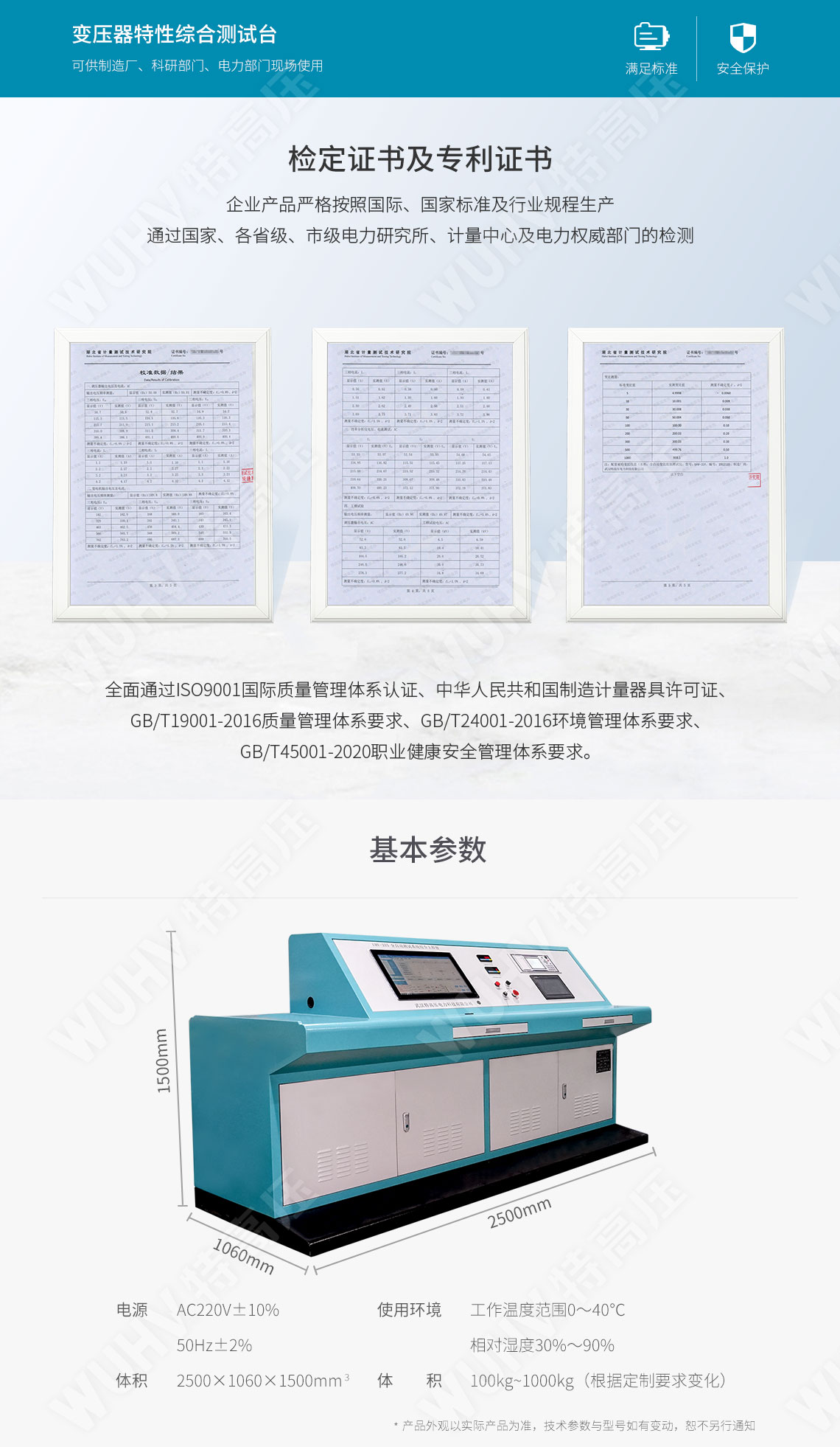 變壓器綜合測(cè)試臺(tái)
