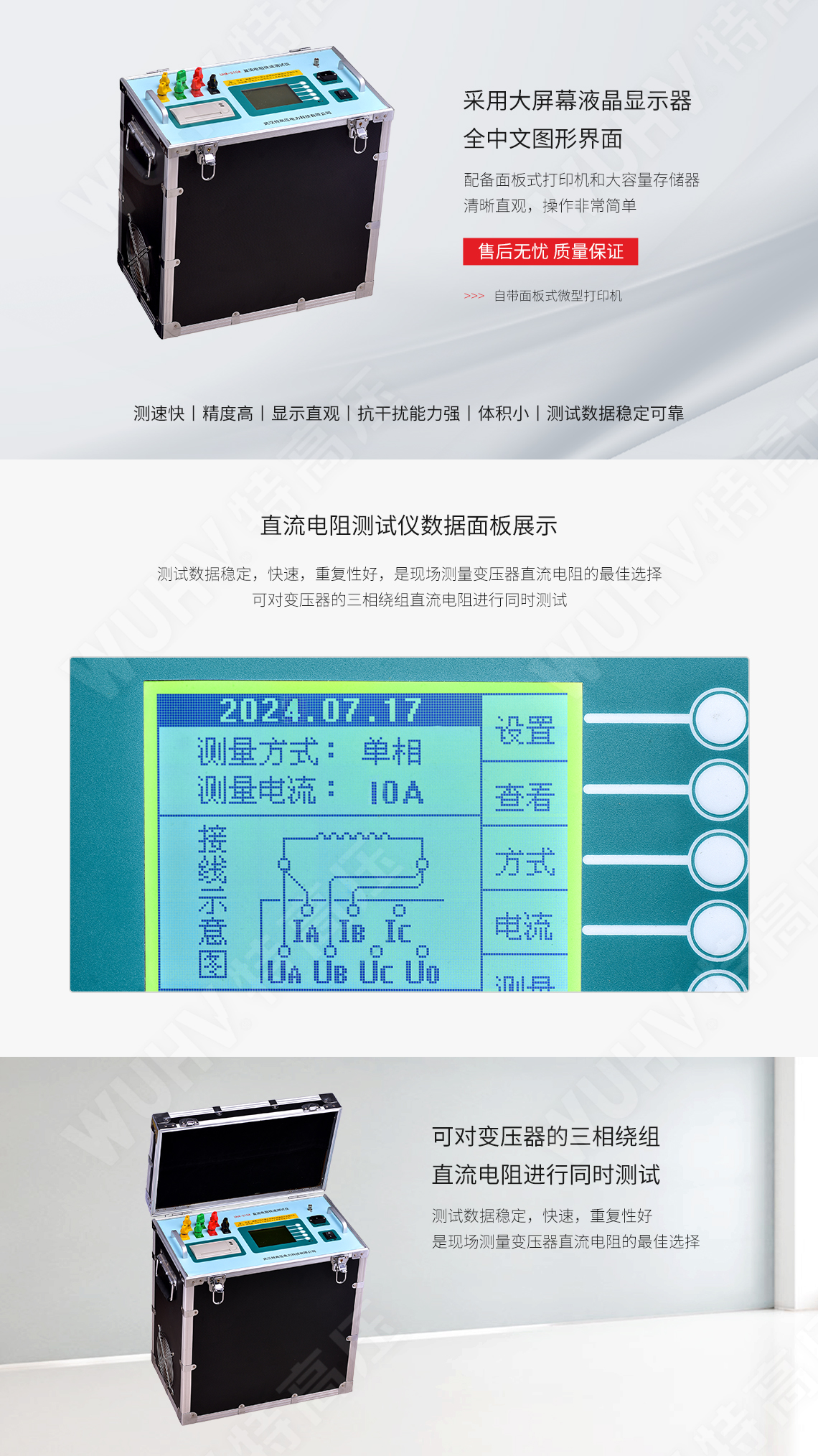 三通道直流電阻測試儀