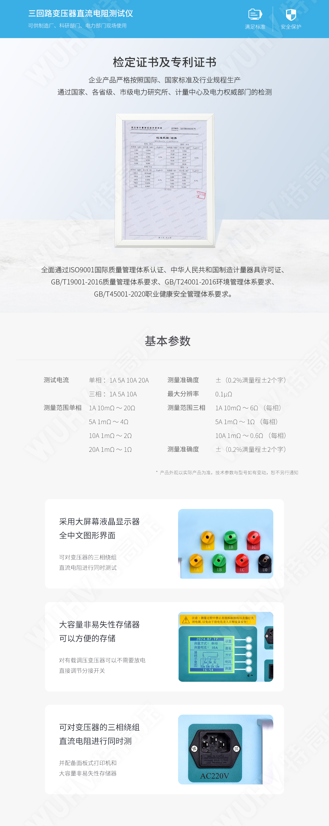 三通道直流電阻測試儀