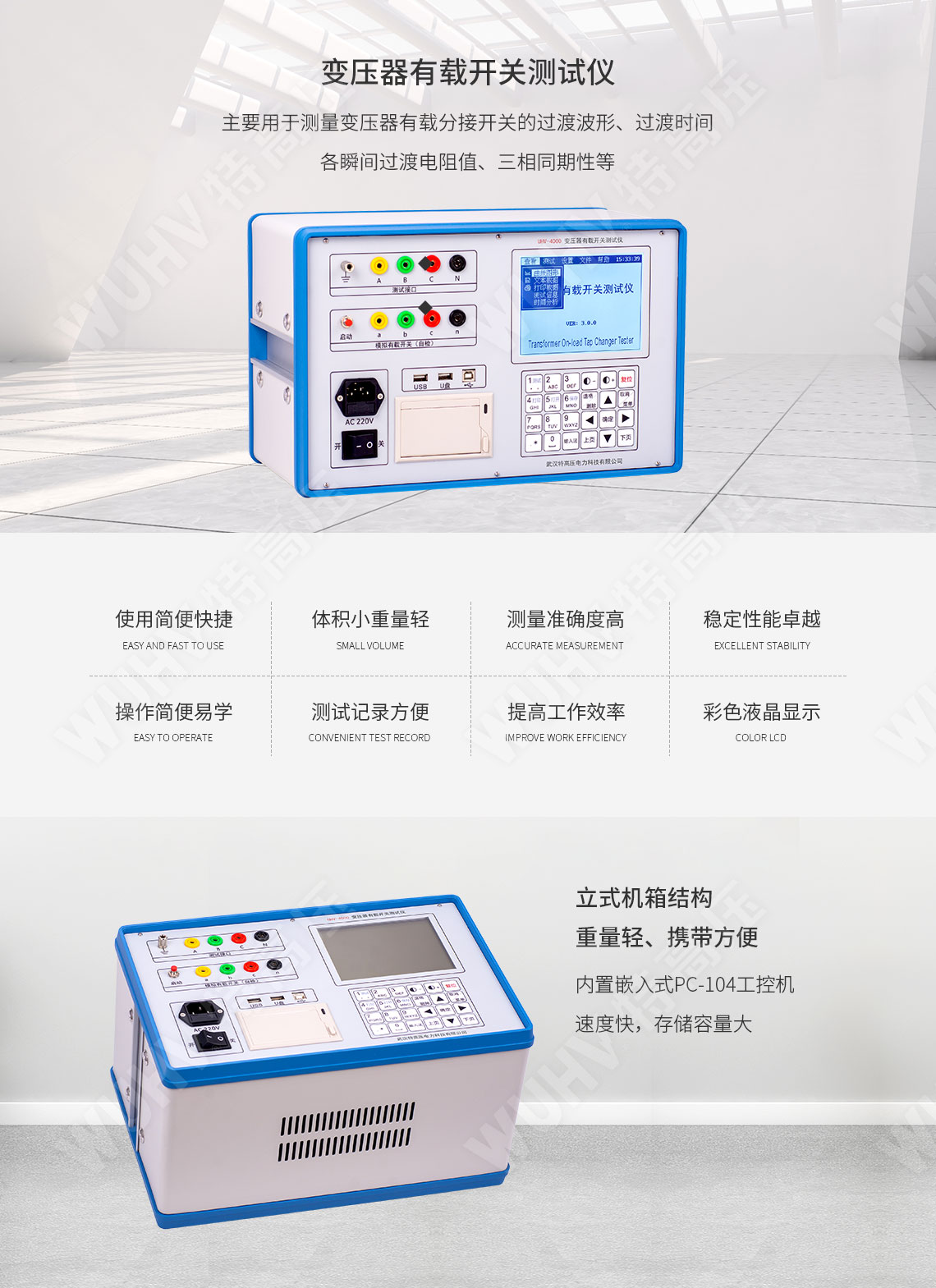 變壓器有載分接開關(guān)測(cè)試儀