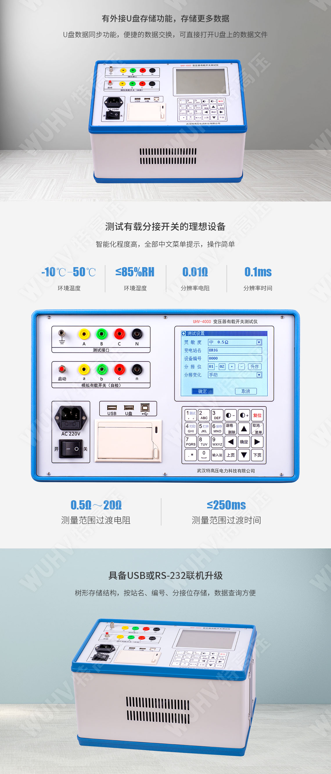 變壓器有載分接開關(guān)測(cè)試儀