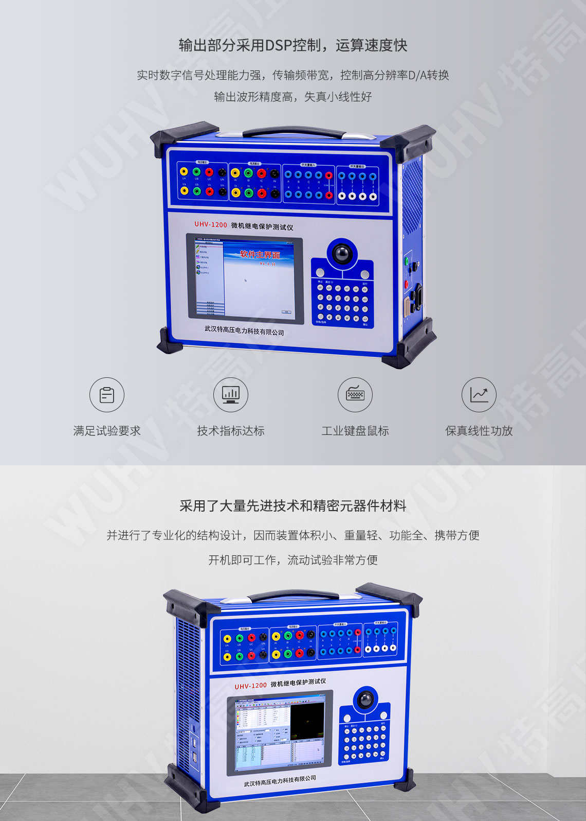 繼電保護裝置試驗儀