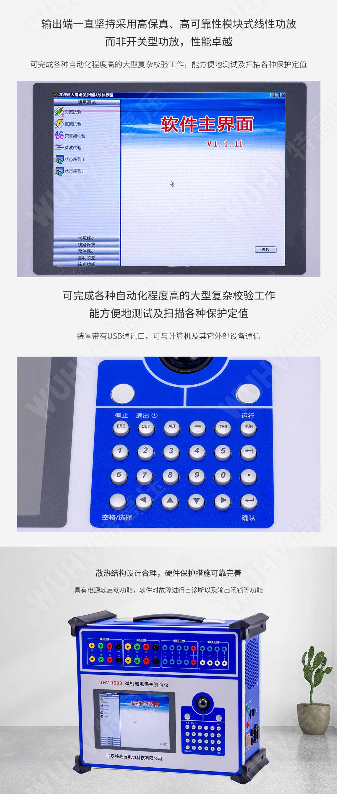繼電保護裝置試驗儀