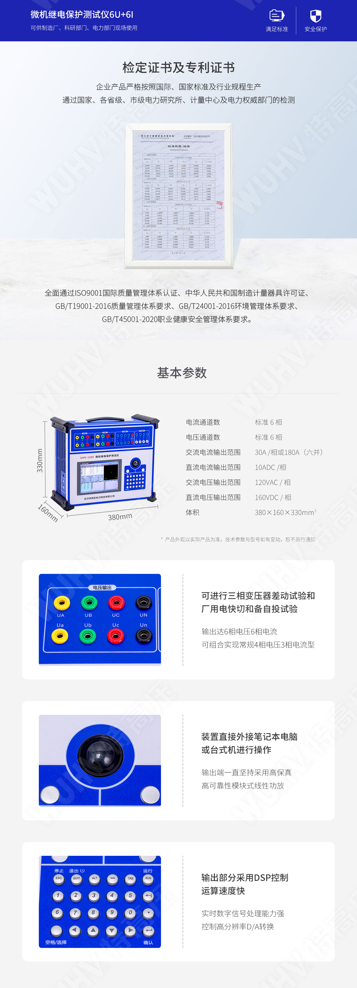繼電保護裝置試驗儀