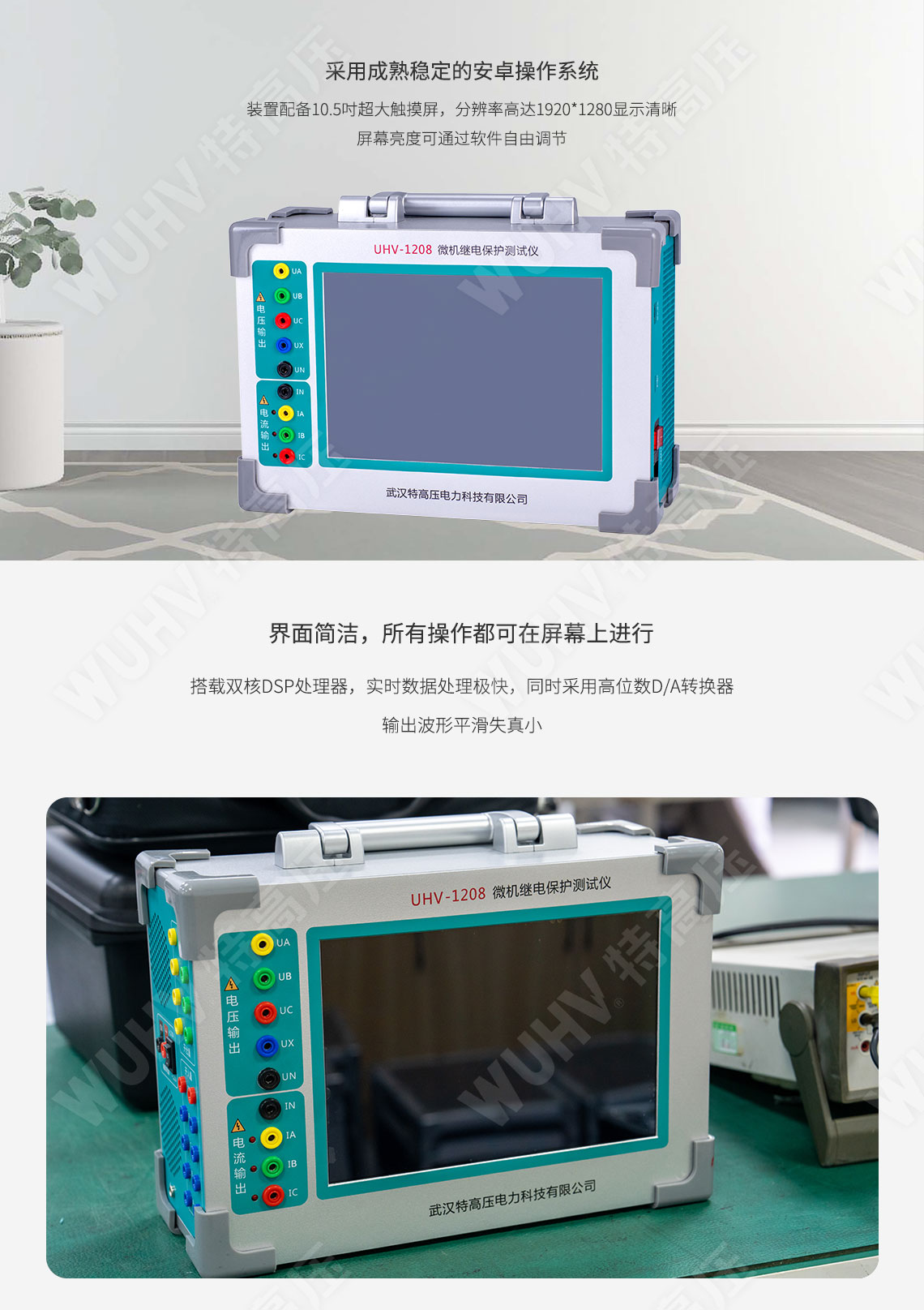繼電保護裝置試驗儀