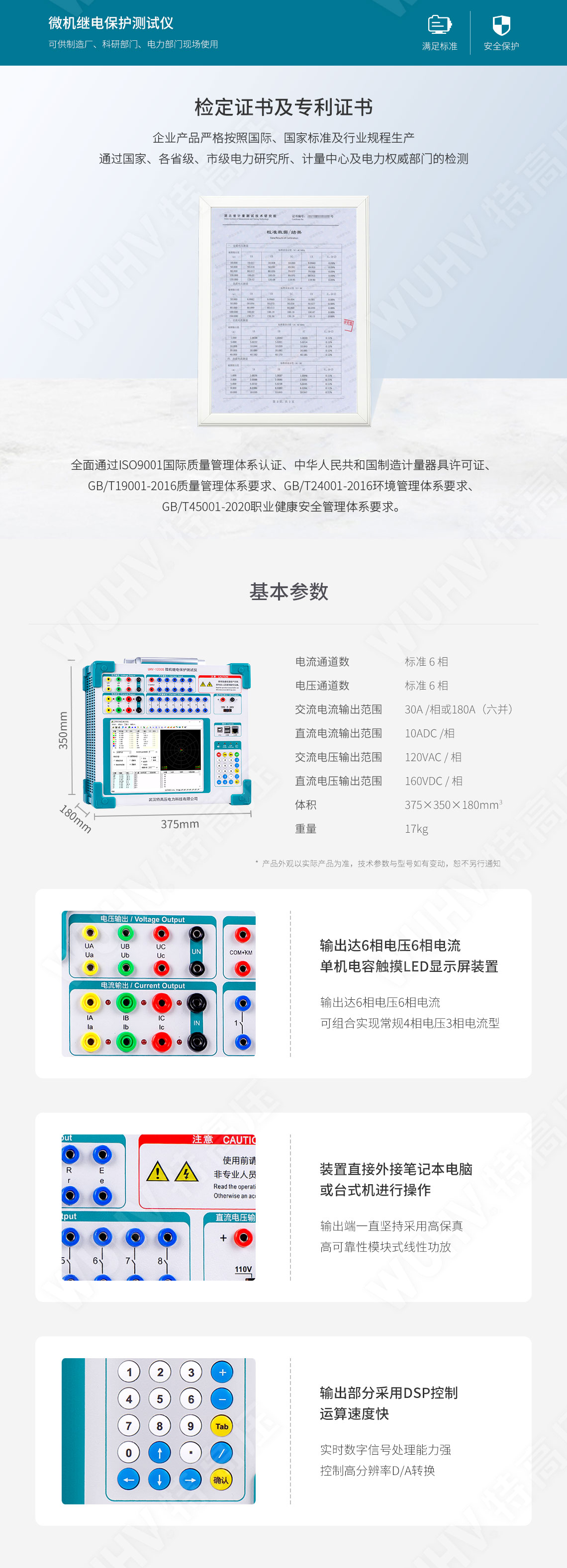 繼電保護裝置試驗儀