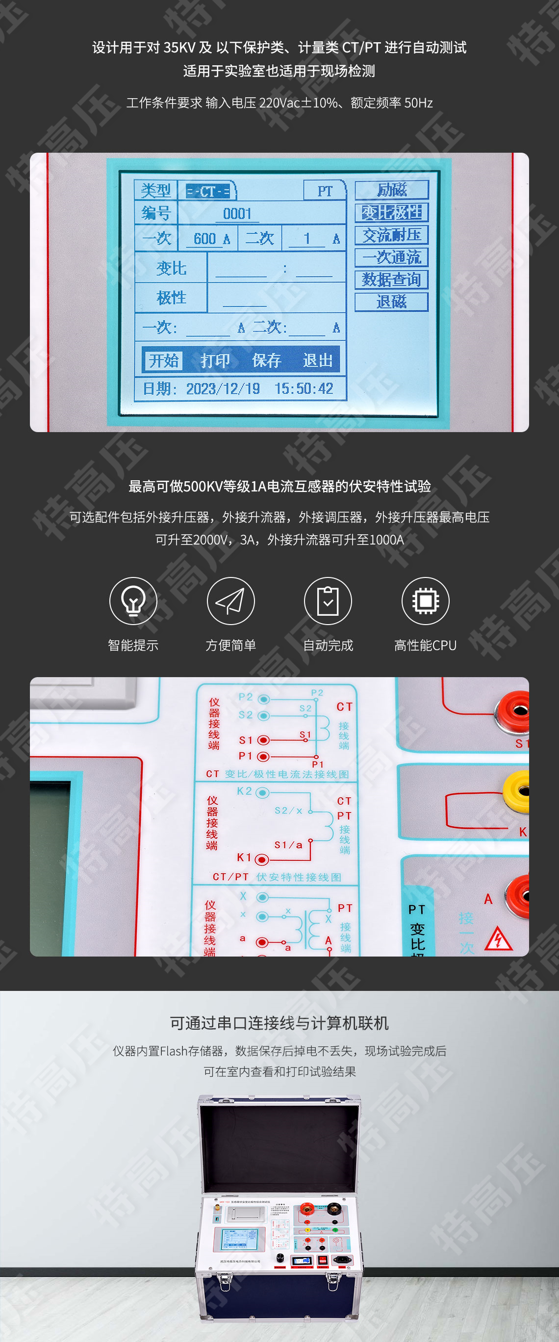 互感器伏安特性測(cè)試儀