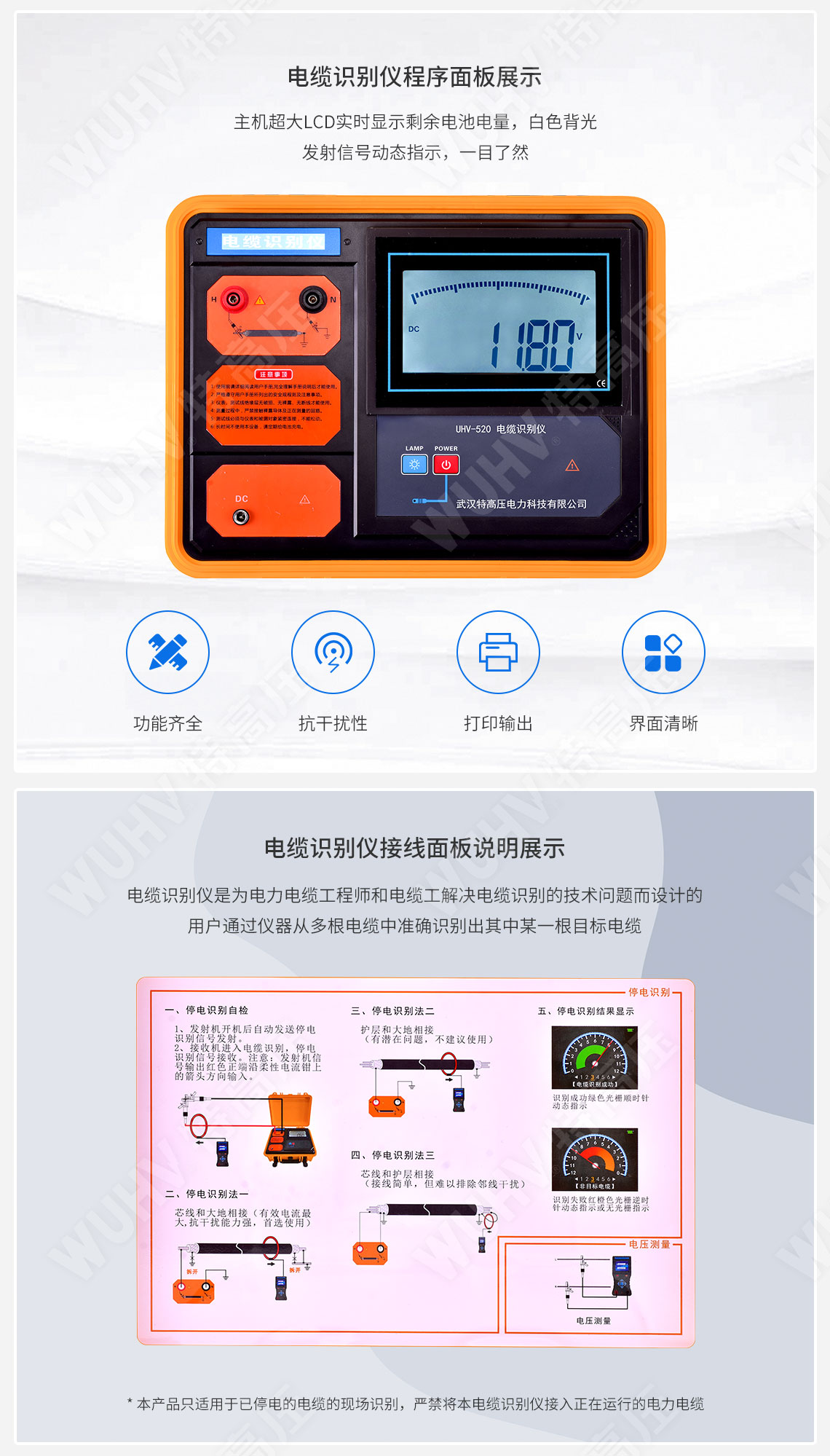 電纜識(shí)別儀