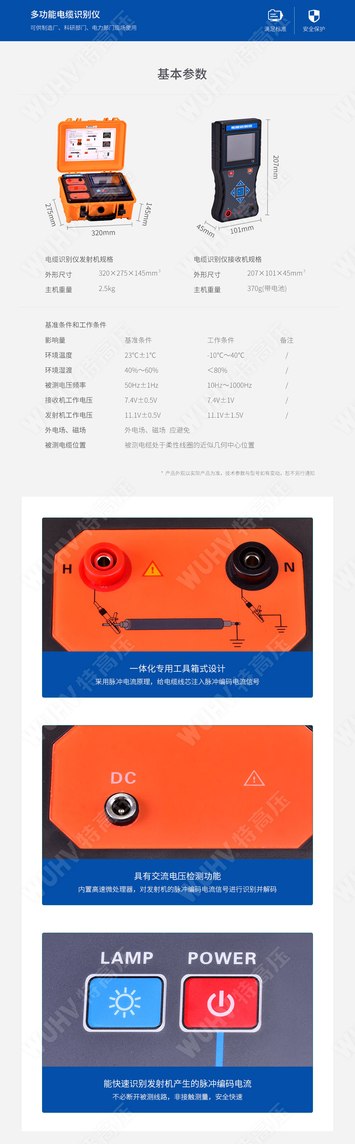 電纜識(shí)別儀