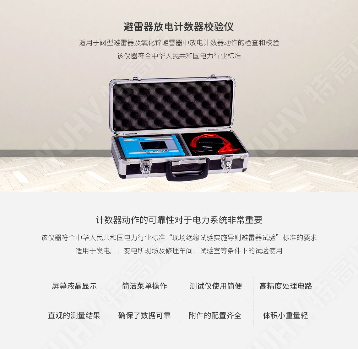 HTFZ-III 避雷器放電計數器校驗儀(圖1)