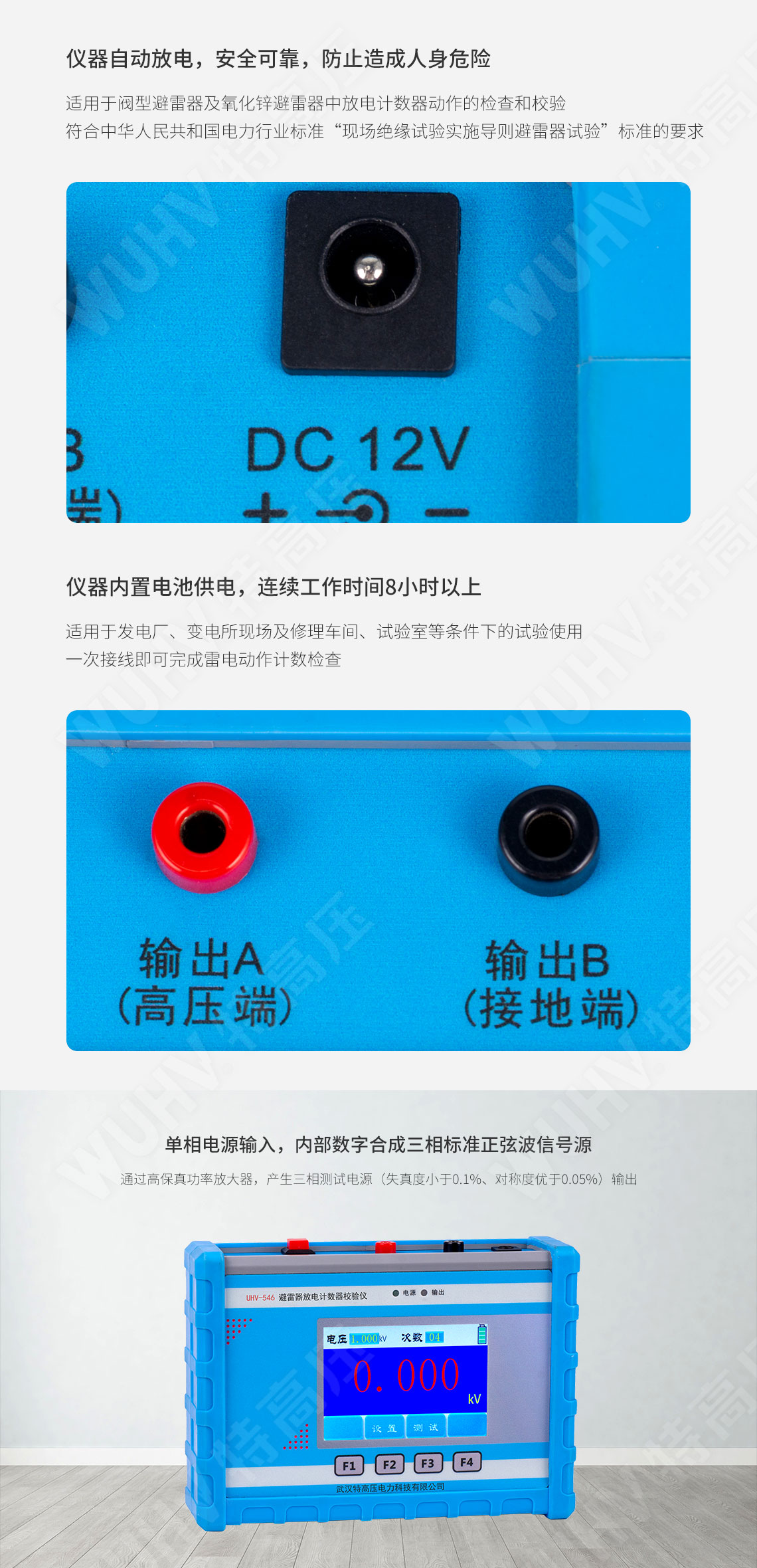 HTFZ-III 避雷器放電計數器校驗儀(圖3)