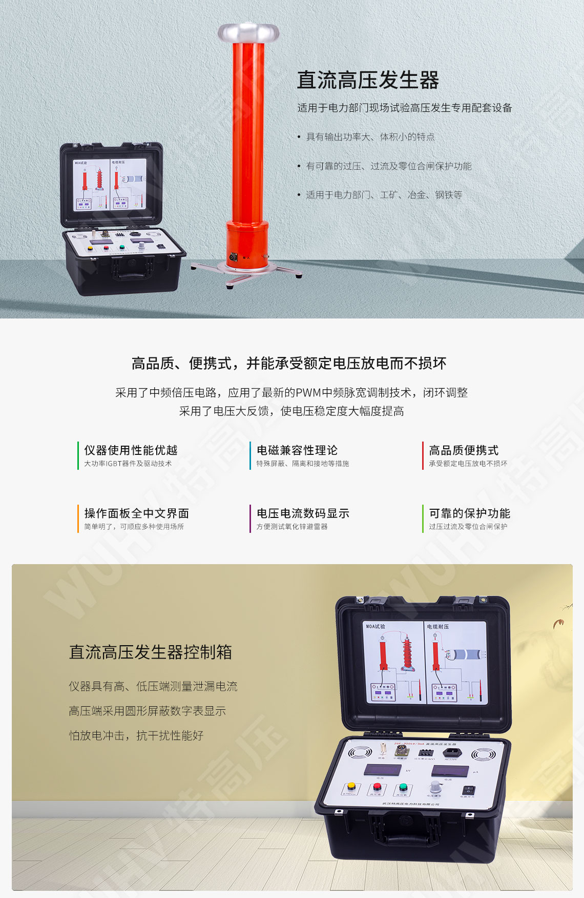 ZGF系列 直流高壓發(fā)生器(圖1)