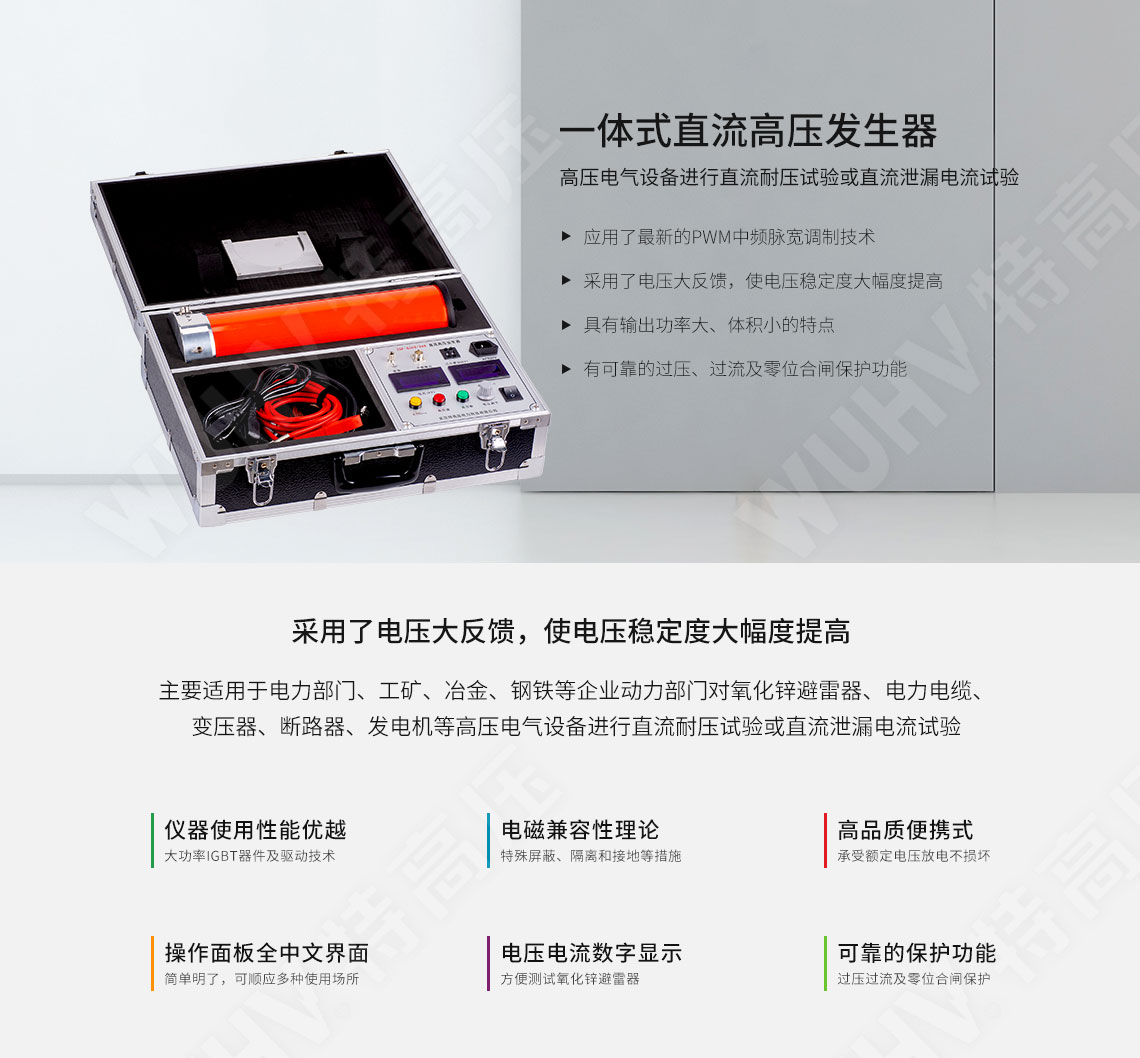 高壓發生器