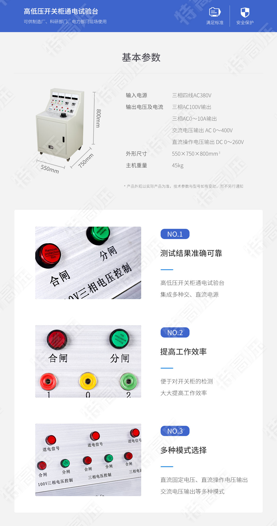 高低壓開關柜通電試驗臺(圖5)