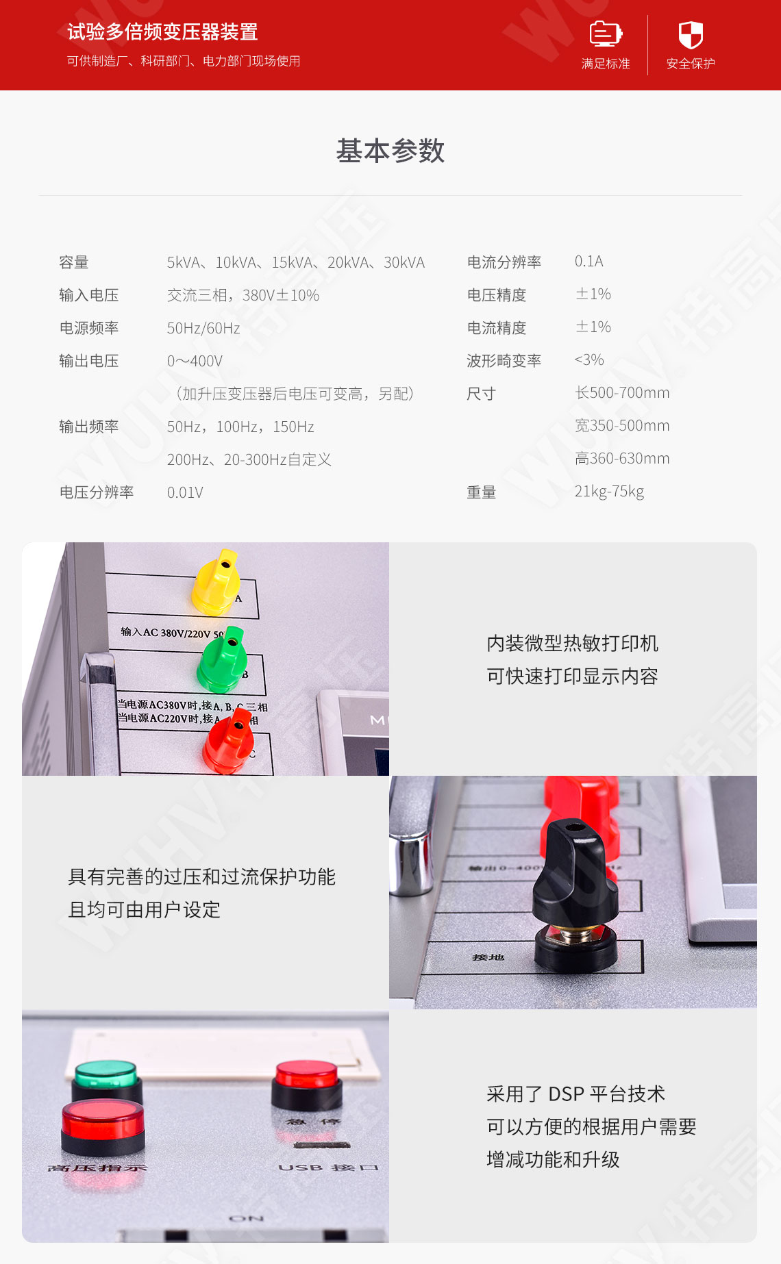 感應耐壓試驗裝置