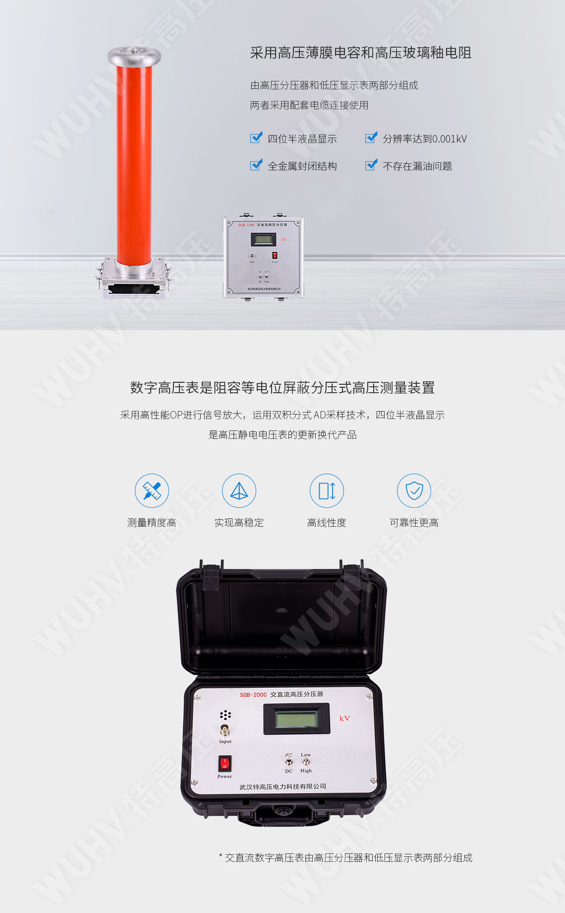交直流分壓器