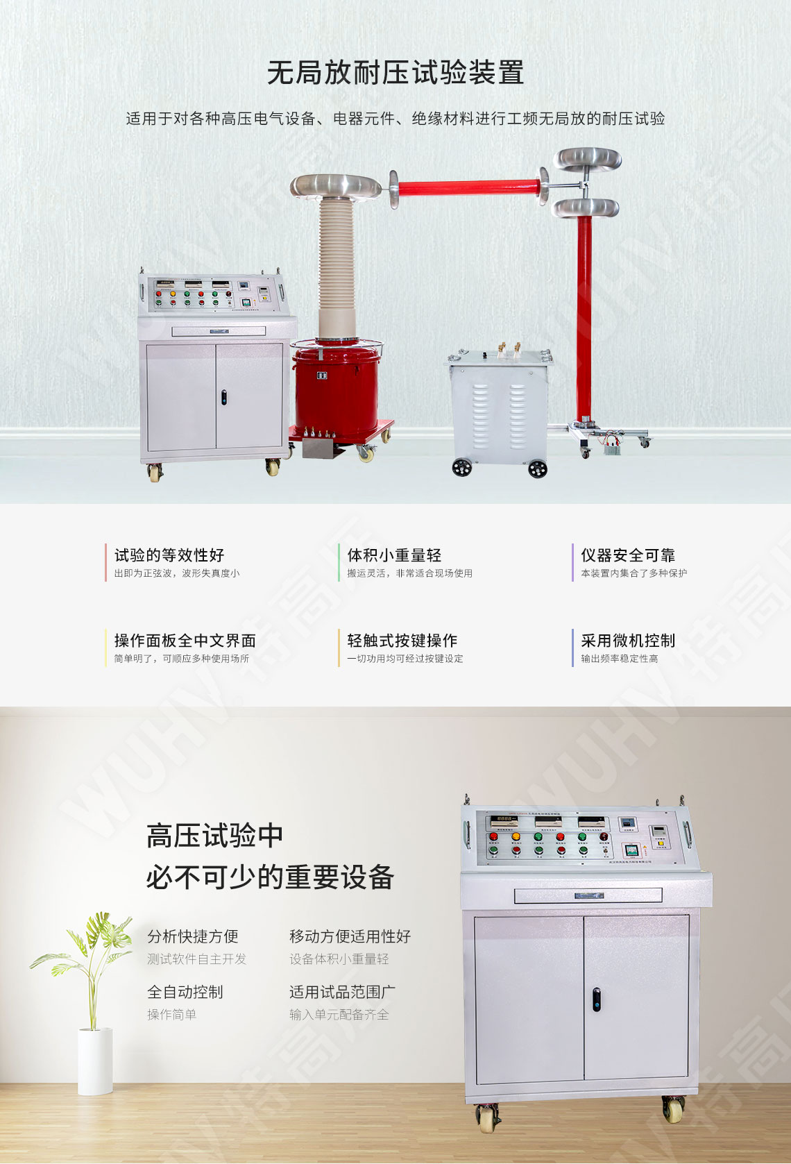  無局放耐壓試驗(yàn)裝置(圖1)