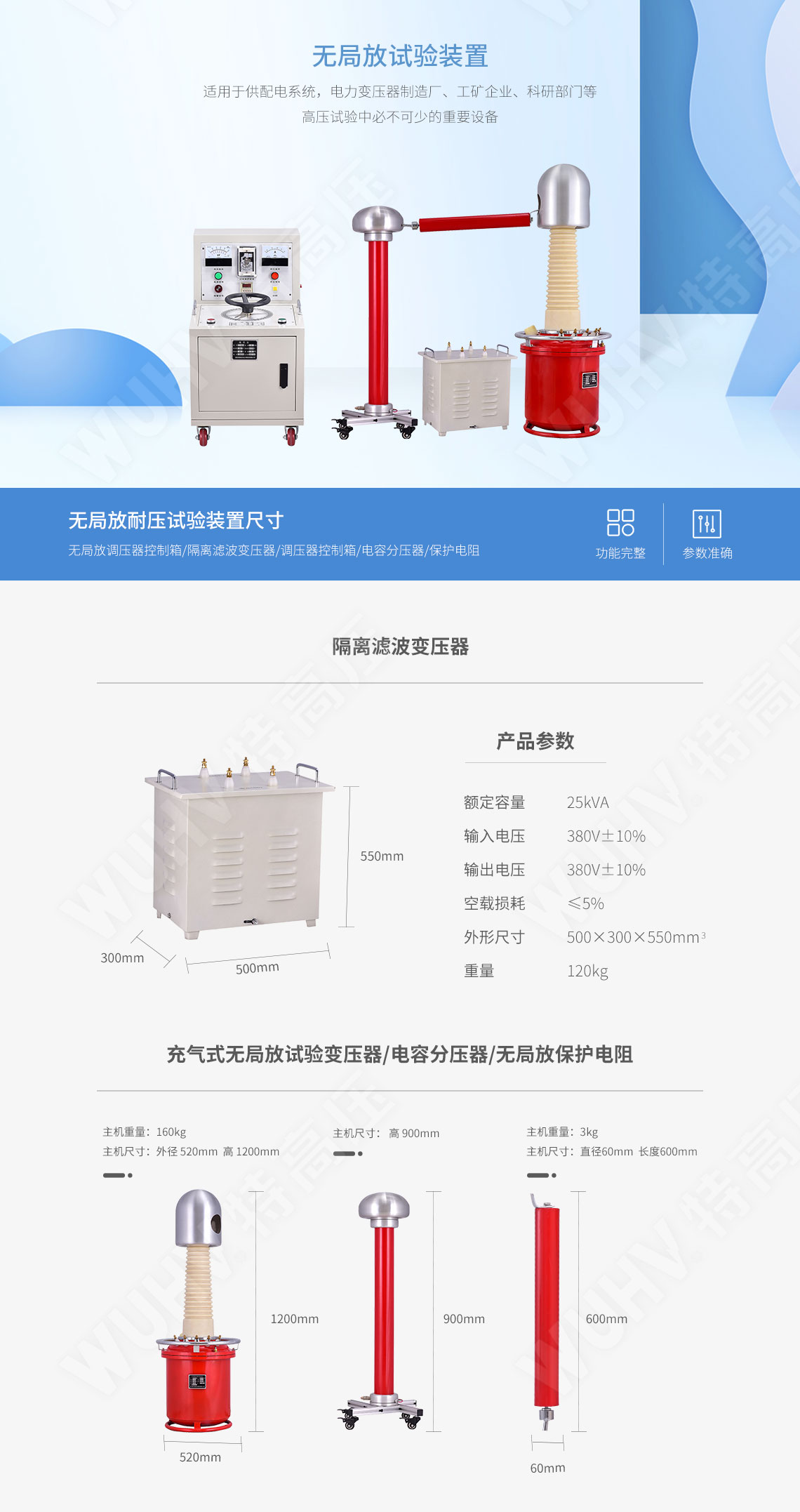  無局放耐壓試驗(yàn)裝置(圖4)