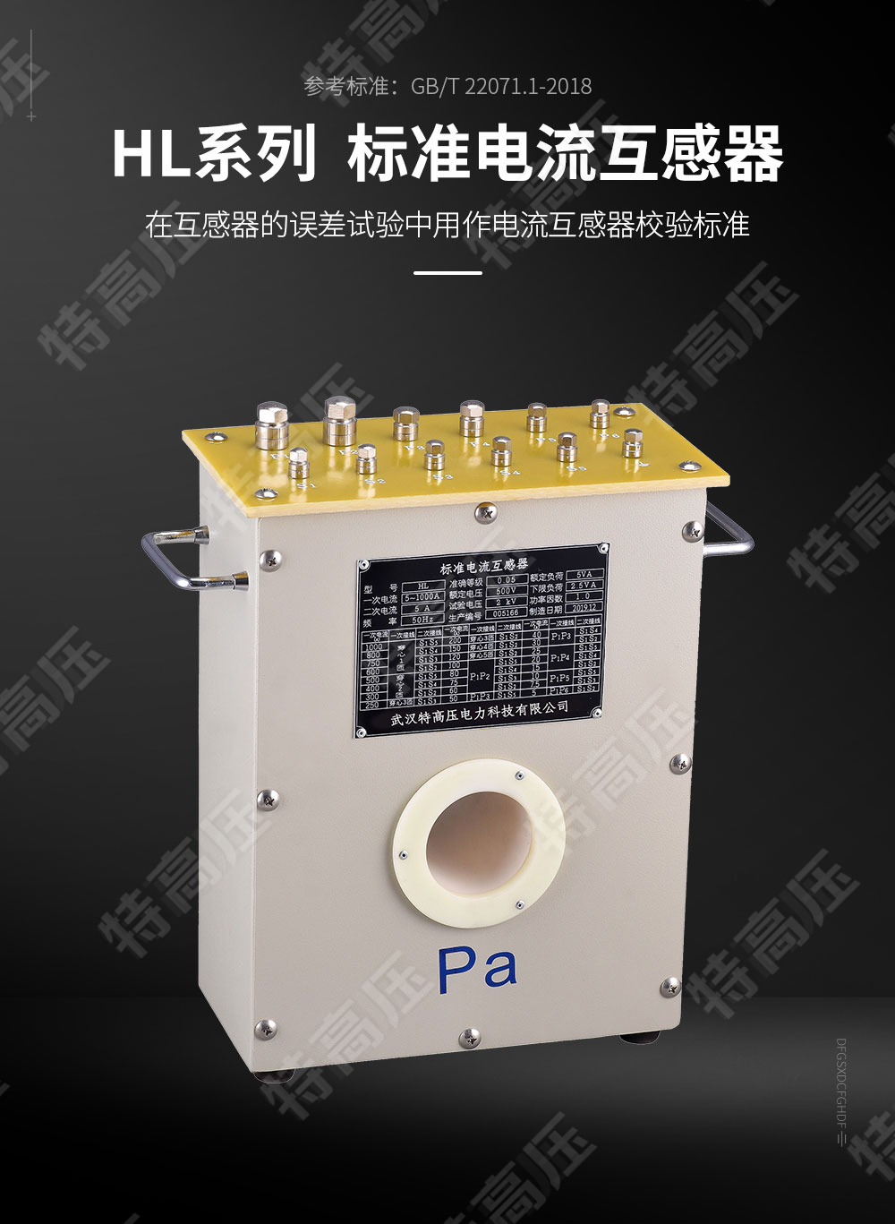 標準電流互感器