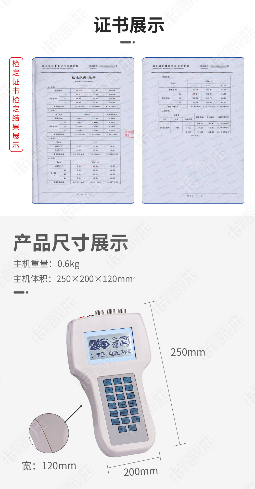 單相電能表現場校驗儀