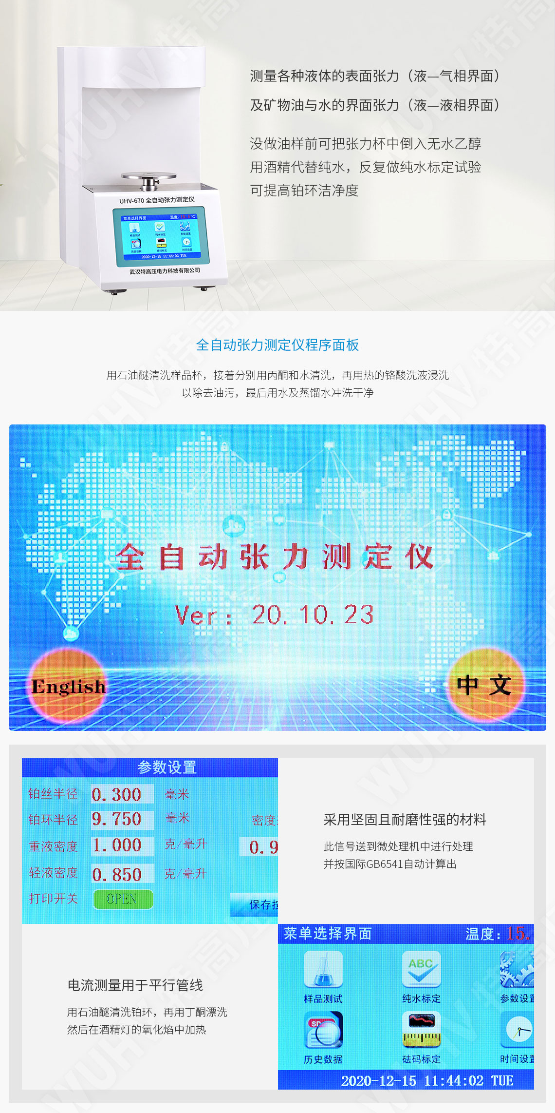 表面張力測(cè)試儀