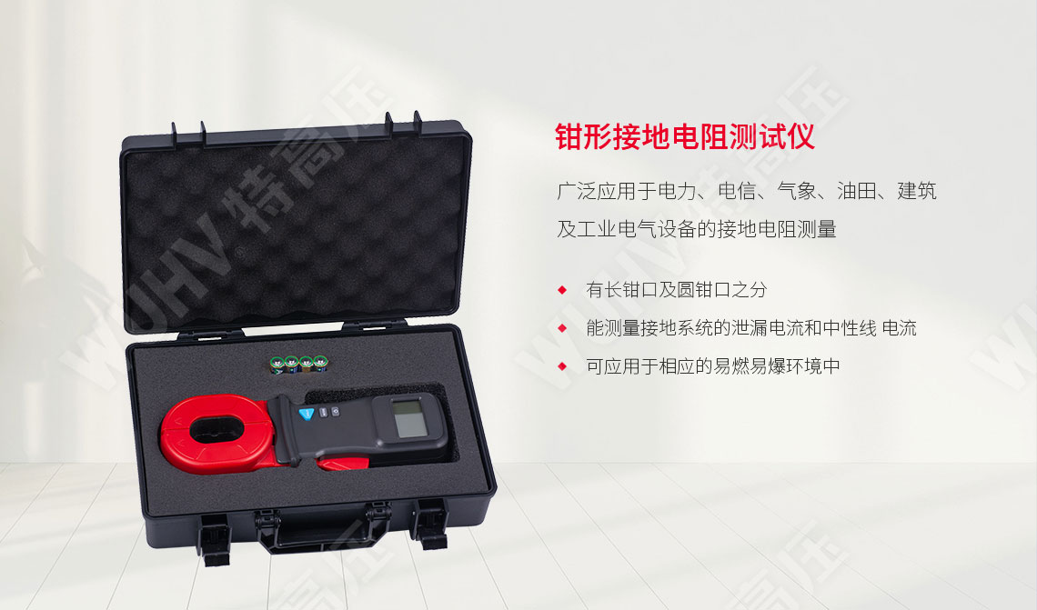 鉗形接地電阻測(cè)量?jī)x