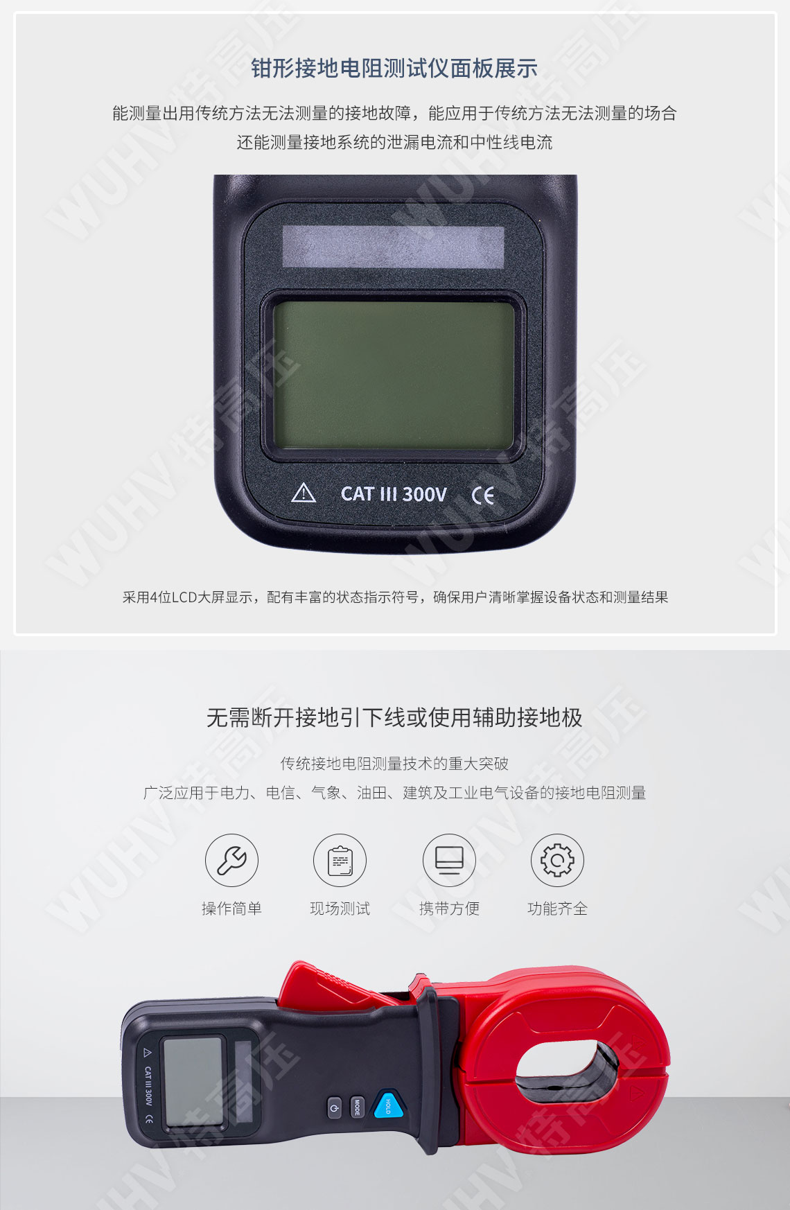 鉗形接地電阻測(cè)量?jī)x