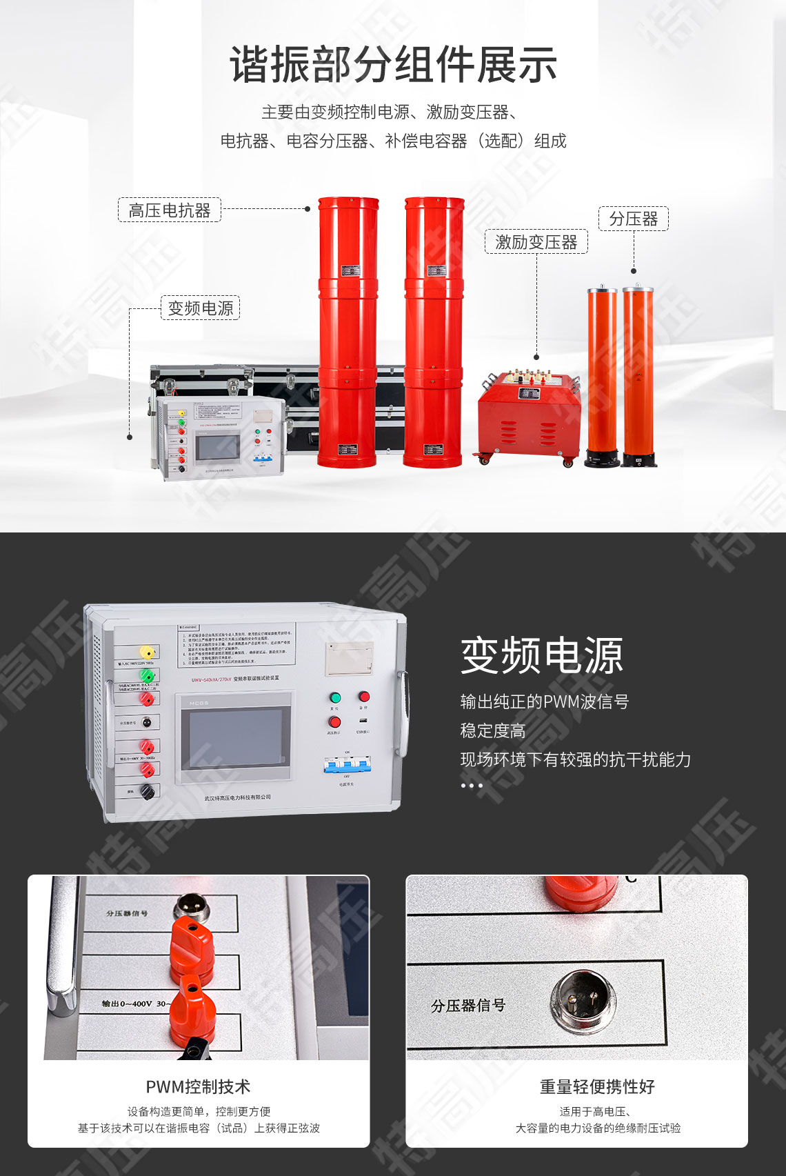 UHV-75kVA/75kV 串聯諧振方案(圖3)
