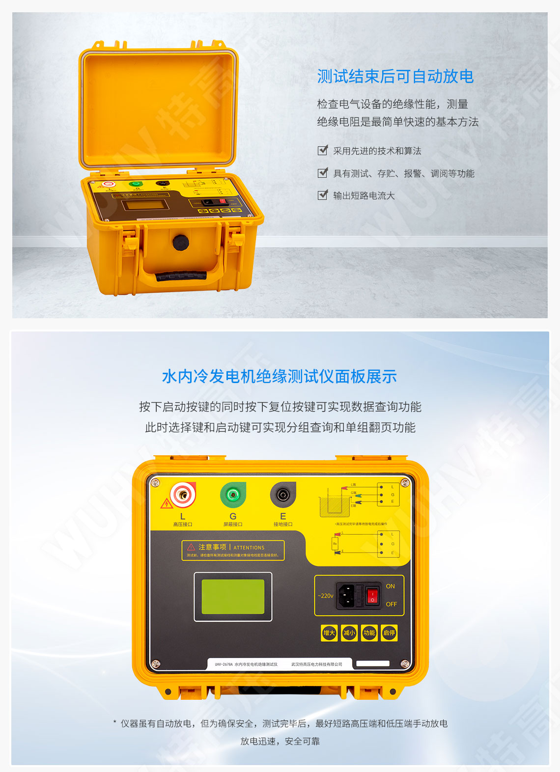 HT2678A 水內(nèi)冷發(fā)電機絕緣測試儀(圖3)