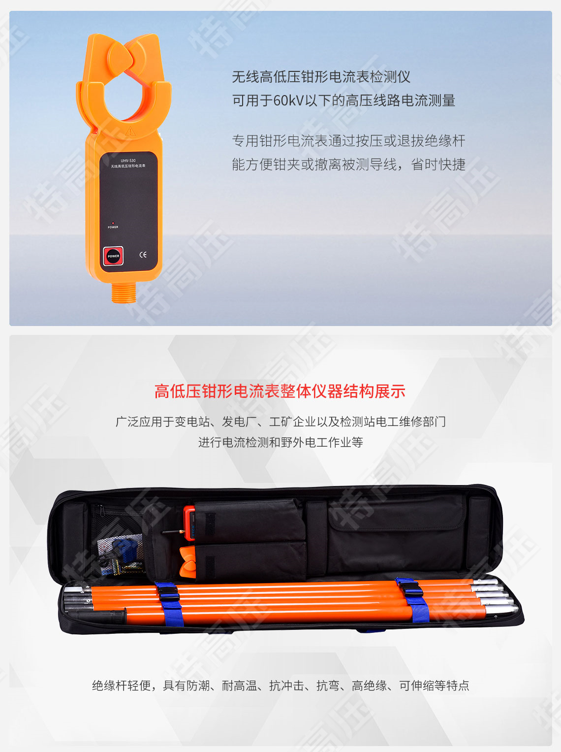 鉗形電流表